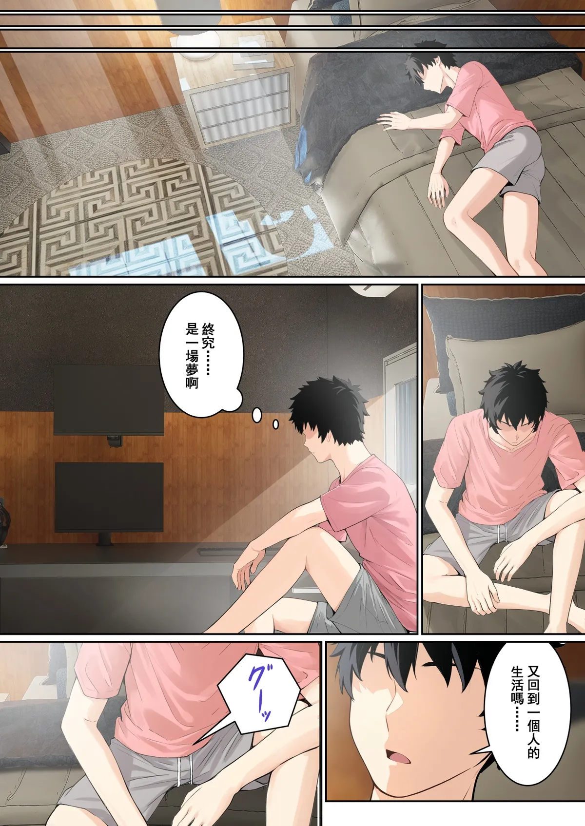 “關於貞子卡在電腦屏幕這件事” ③ & 日後談（終） - Page 19