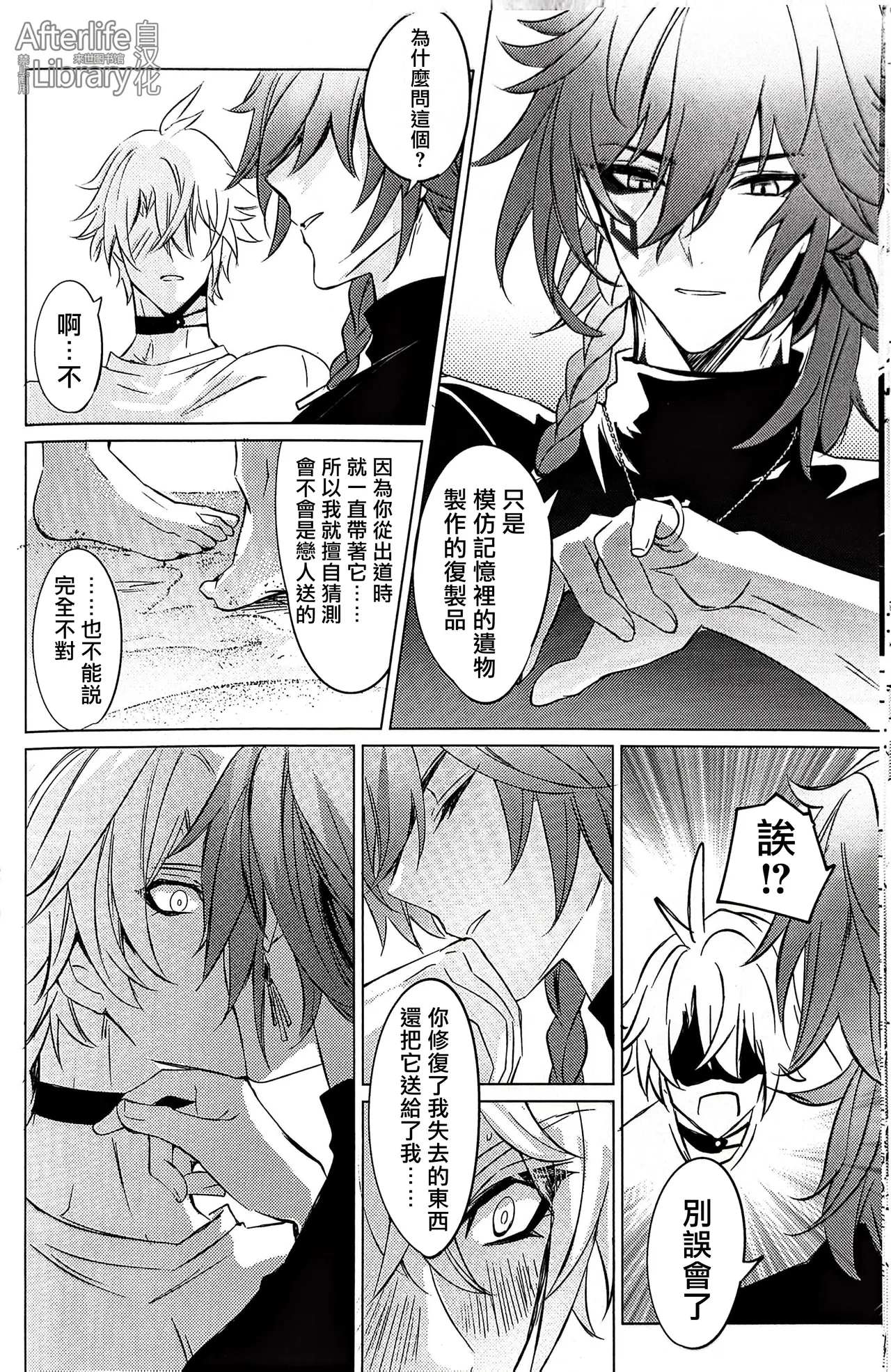 #33550336 epic nightmare（崩坏：星穹铁道） - Page 25