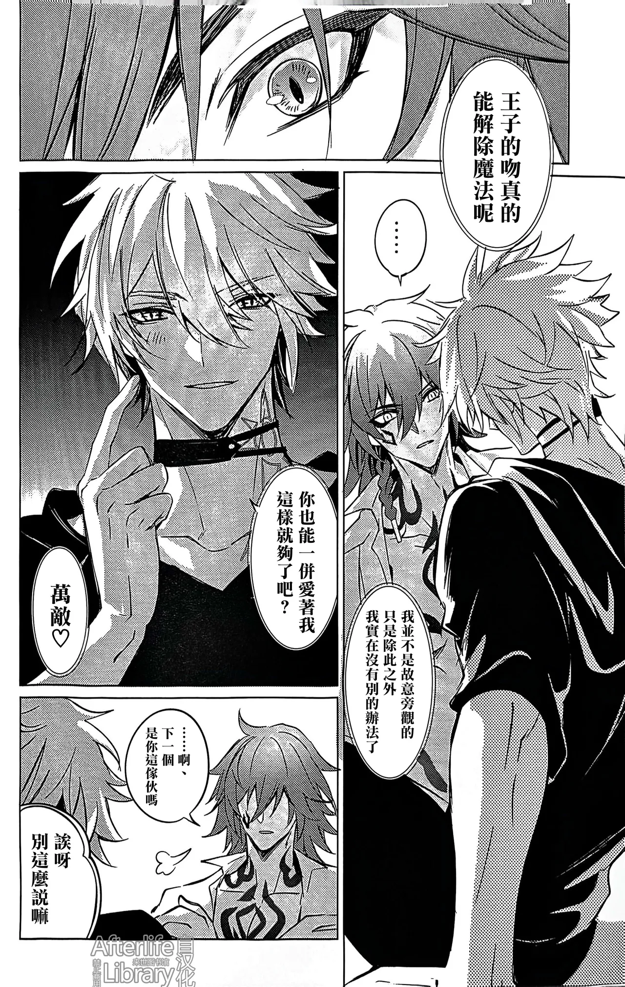 #33550336 epic nightmare(崩坏:星穹铁道) - Page 67
