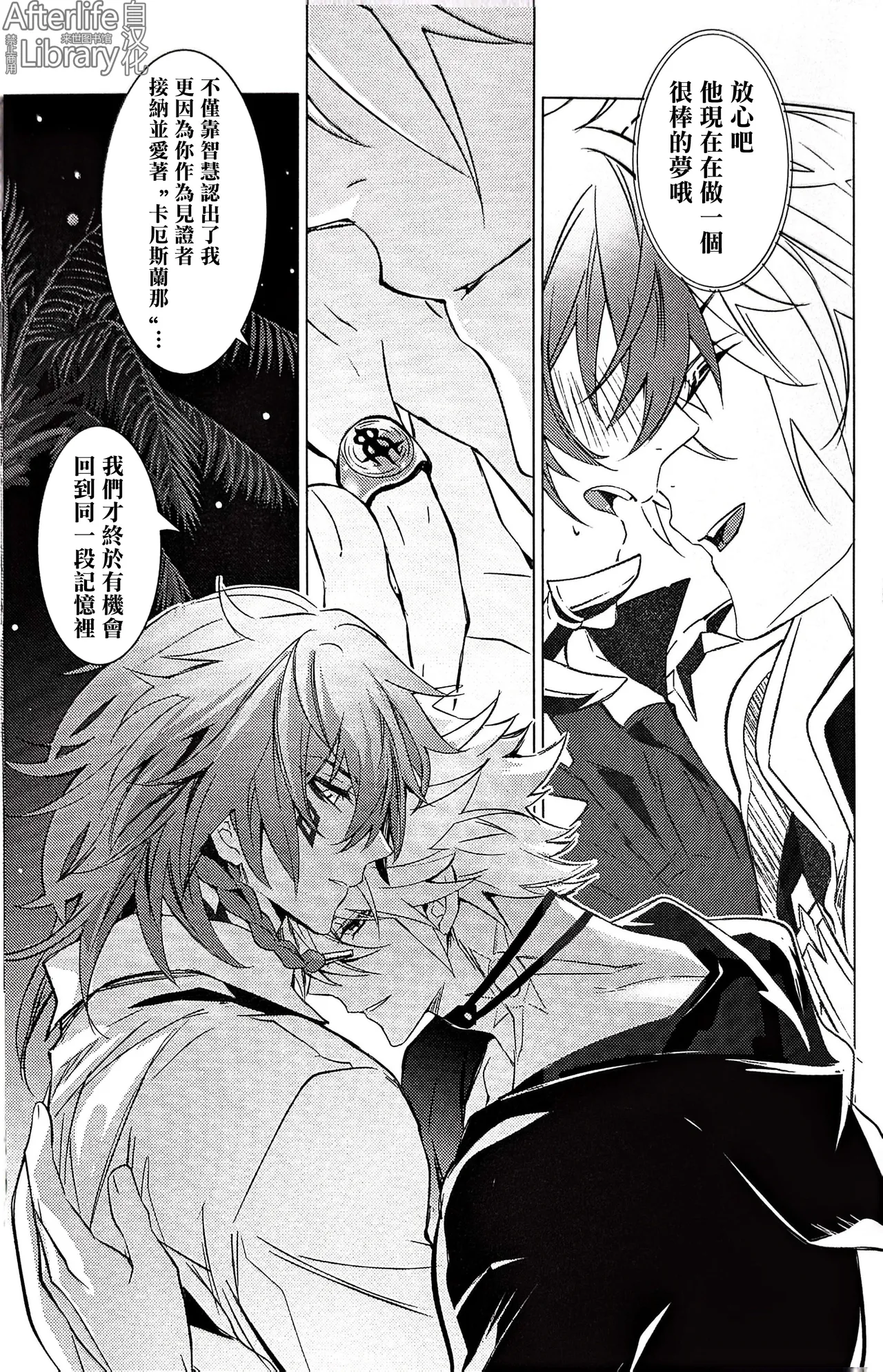 #33550336 epic nightmare(崩坏:星穹铁道) - Page 68