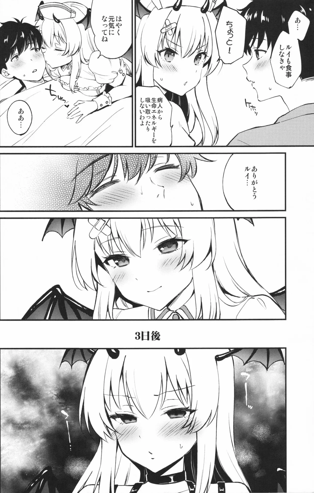 Succu × Love × Live - Page 3
