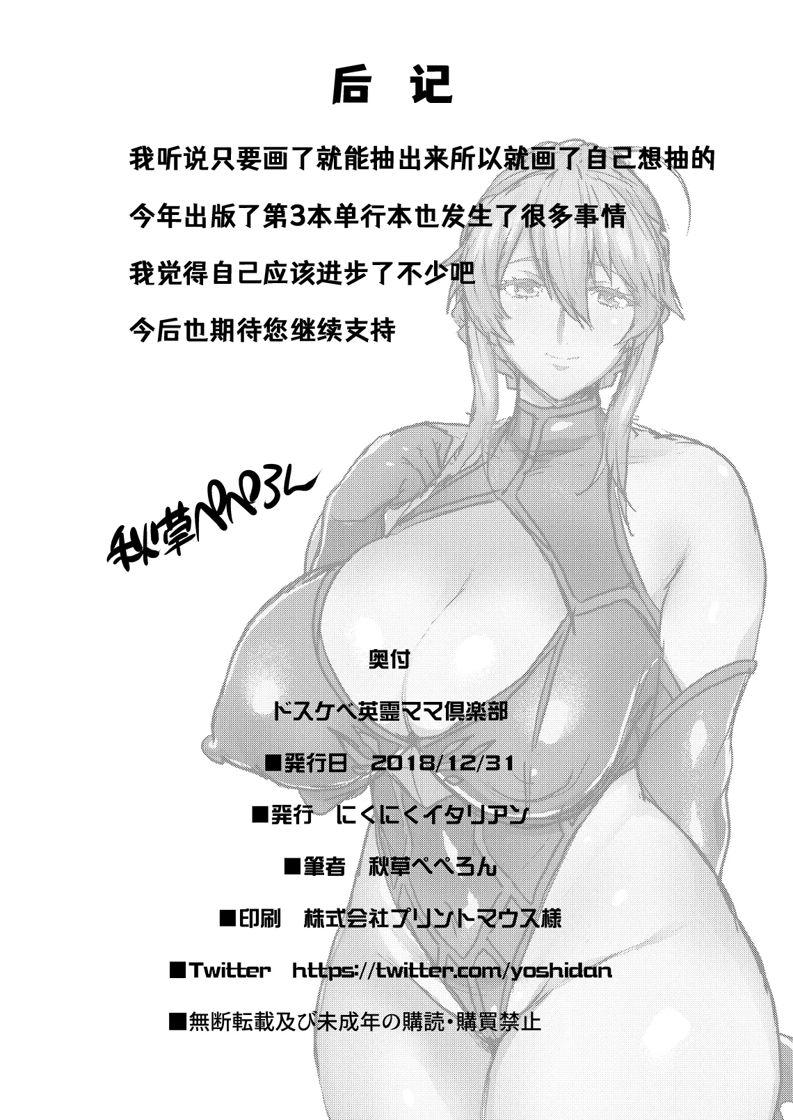 Dosukebe Eirei Mama Club - Page 28