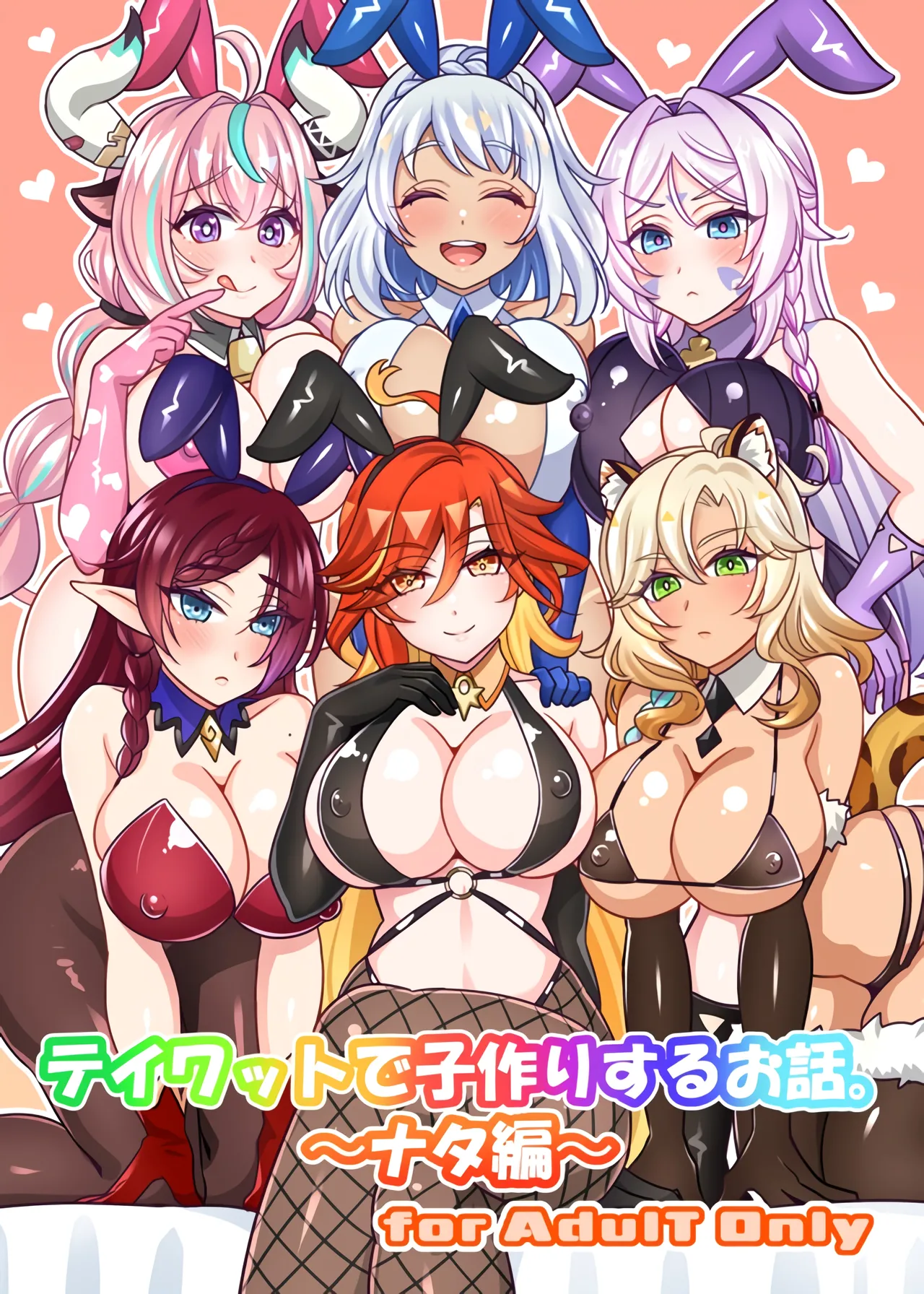 テイワットで子作りするお話。~ナタ編~ - Page 1