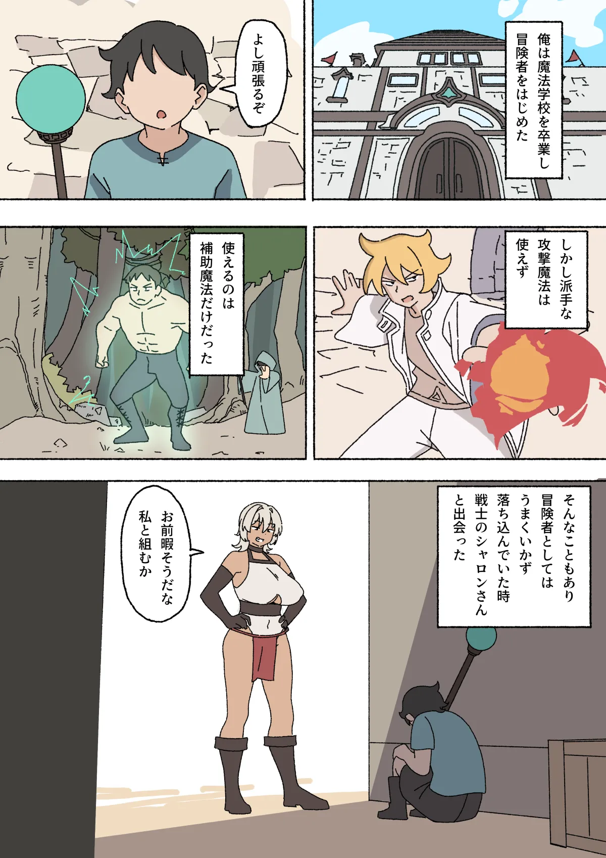 Onna Senshi-san - Page 1