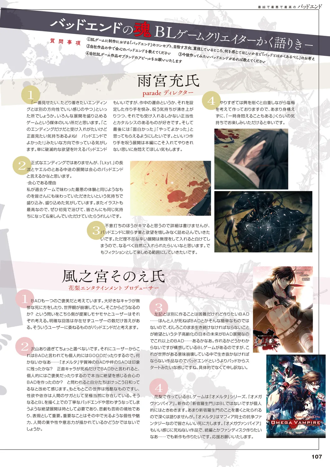 Cool-B 極（KIWAMI） 2024 - Page 104