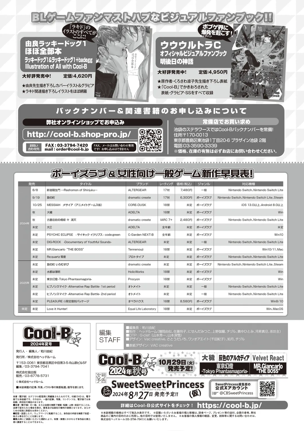 Cool-B 極（KIWAMI） 2024 - Page 117