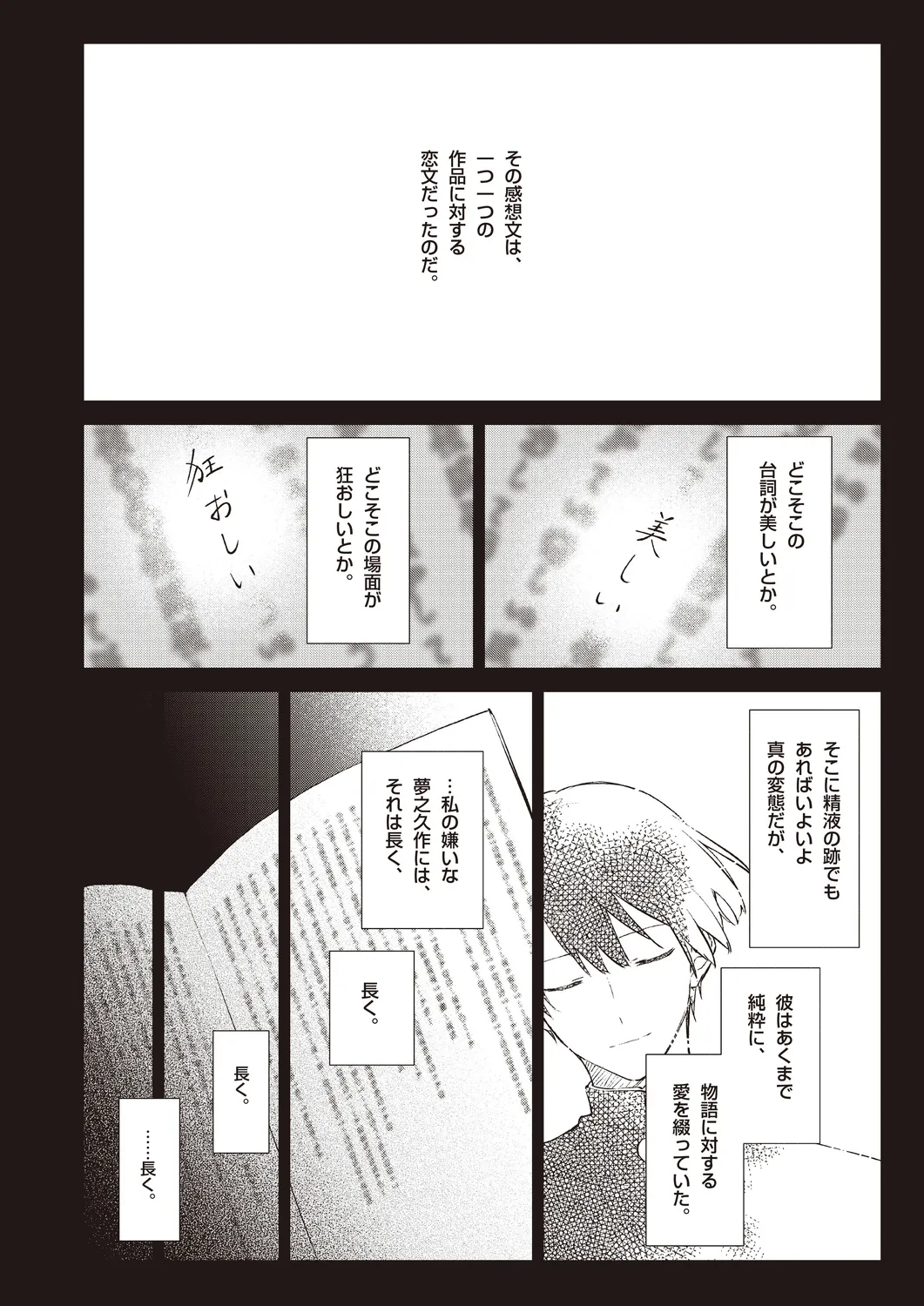 Cool-B 極（KIWAMI） 2024 - Page 120