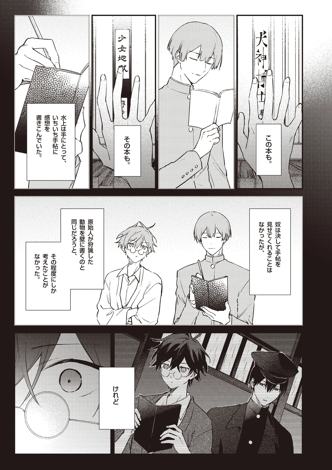 Cool-B 極（KIWAMI） 2024 - Page 121