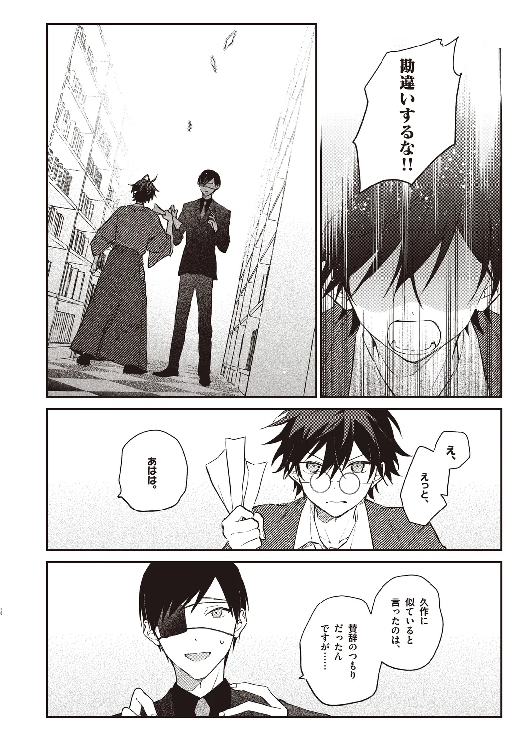 Cool-B 極（KIWAMI） 2024 - Page 126