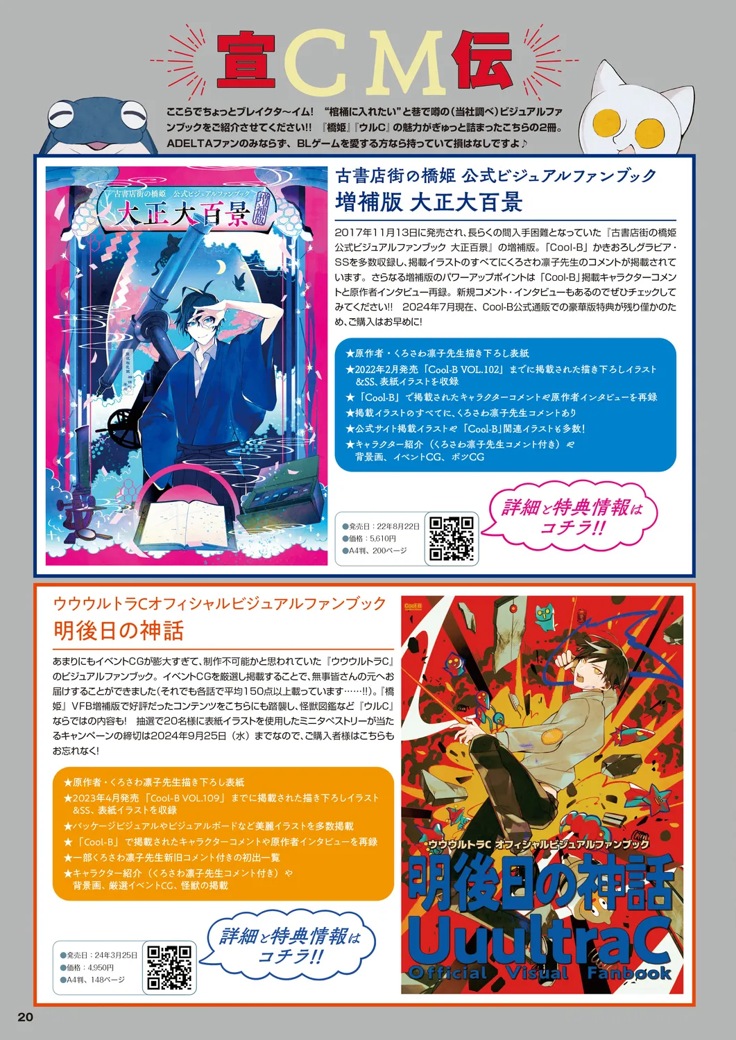 Cool-B 極（KIWAMI） 2024 - Page 17