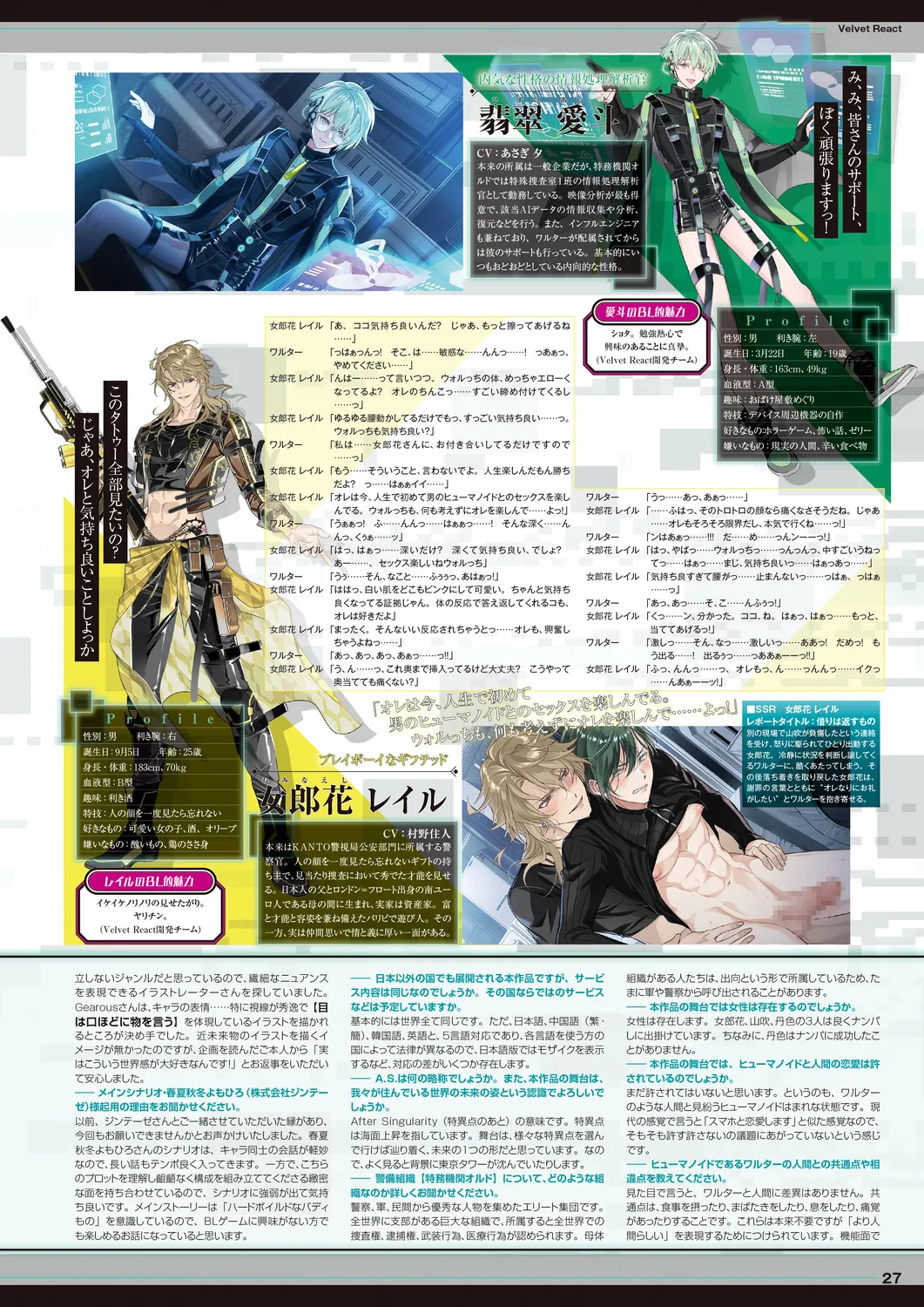 Cool-B 極（KIWAMI） 2024 - Page 24