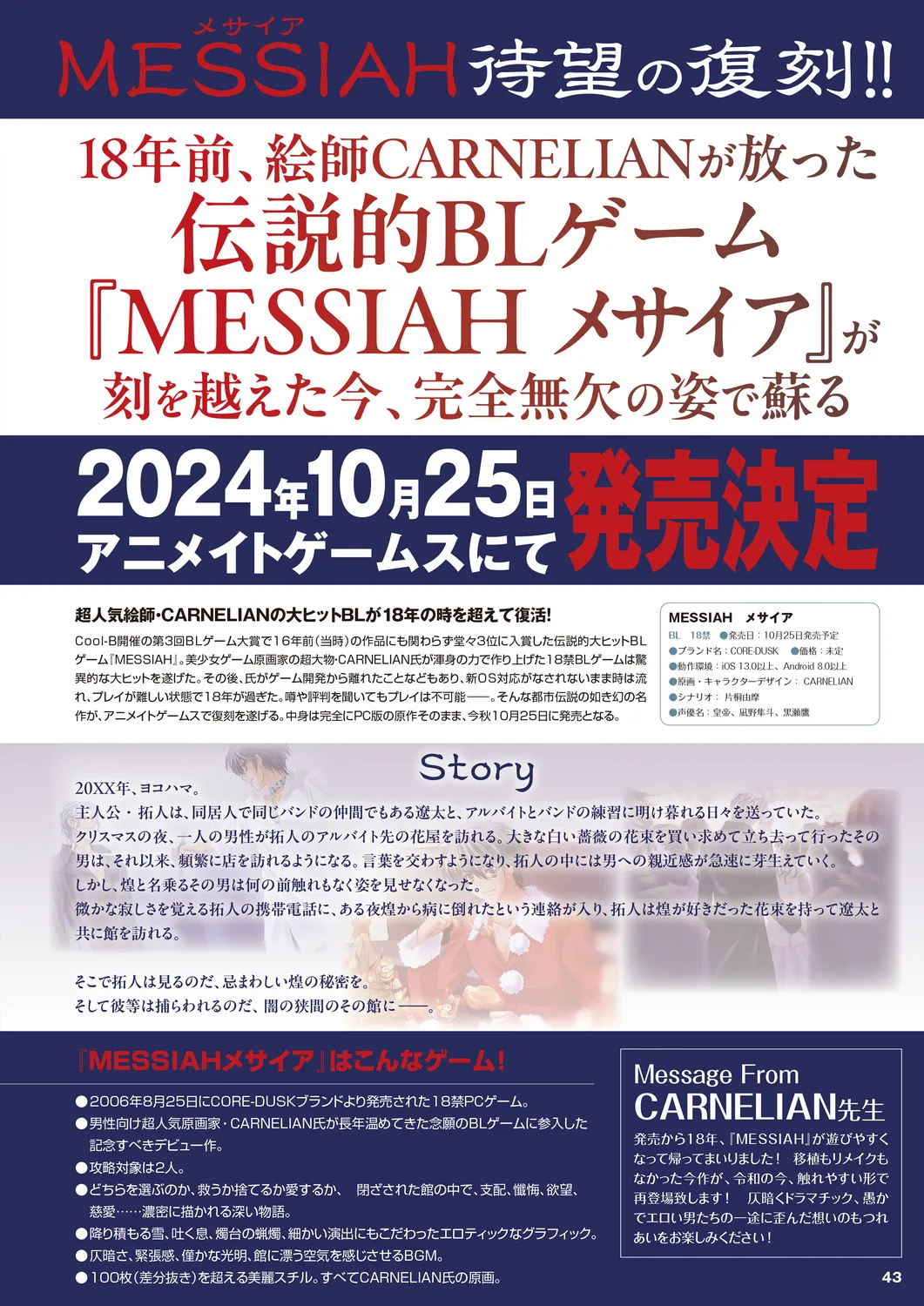 Cool-B 極（KIWAMI） 2024 - Page 40