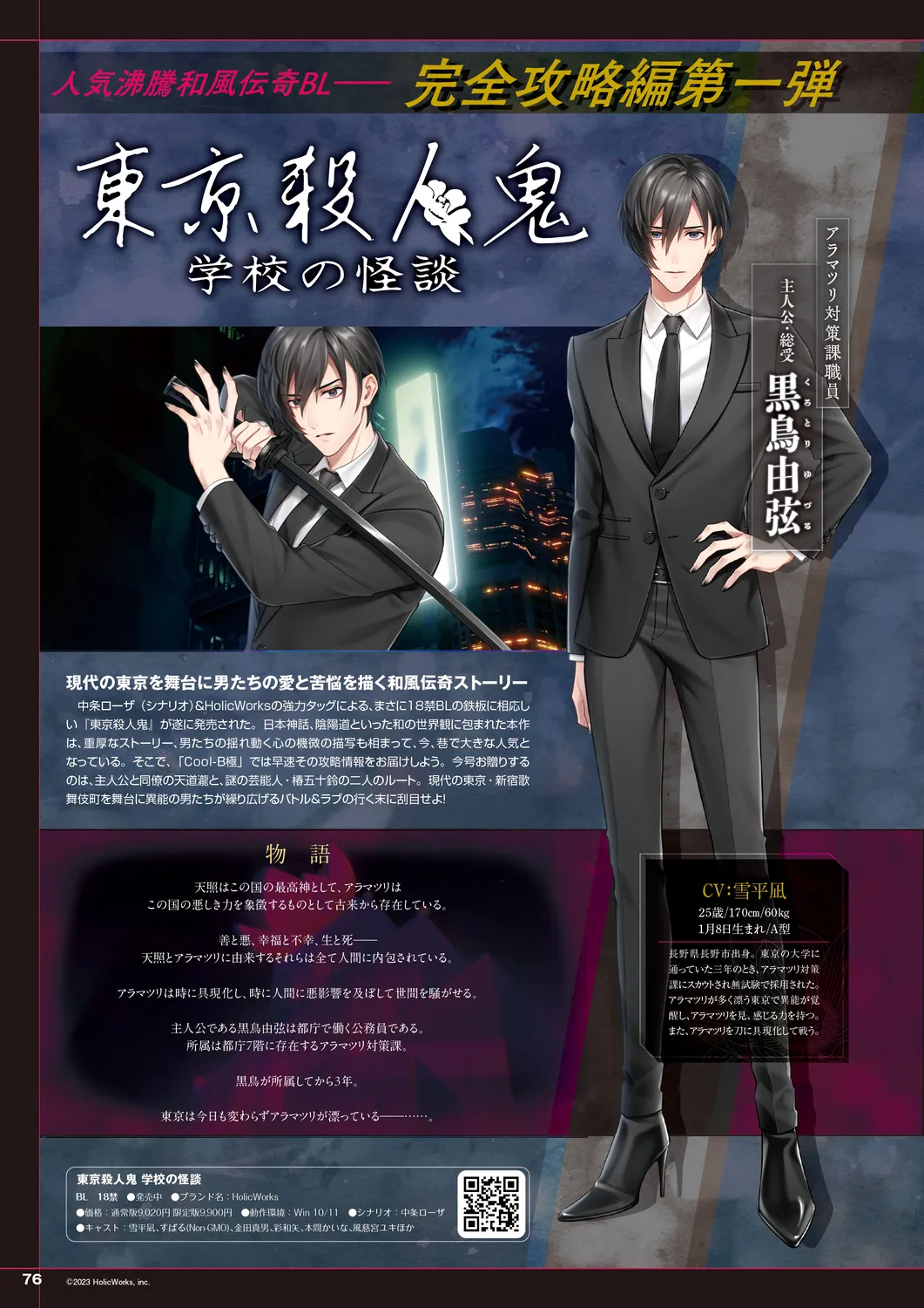 Cool-B 極（KIWAMI） 2024 - Page 73