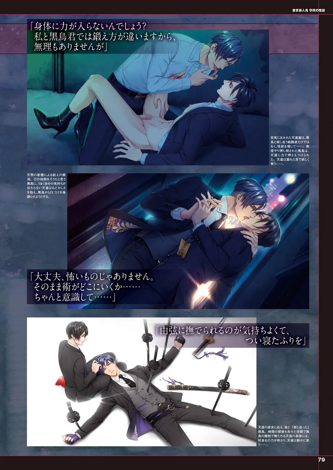 Cool-B 極（KIWAMI） 2024 - Page 76