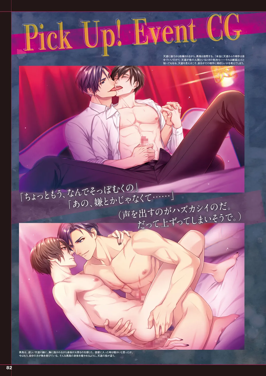 Cool-B 極(KIWAMI) 2024 - Page 79
