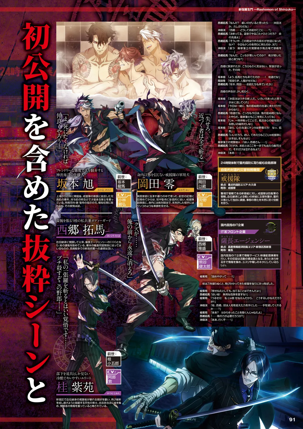 Cool-B 極（KIWAMI） 2024 - Page 88