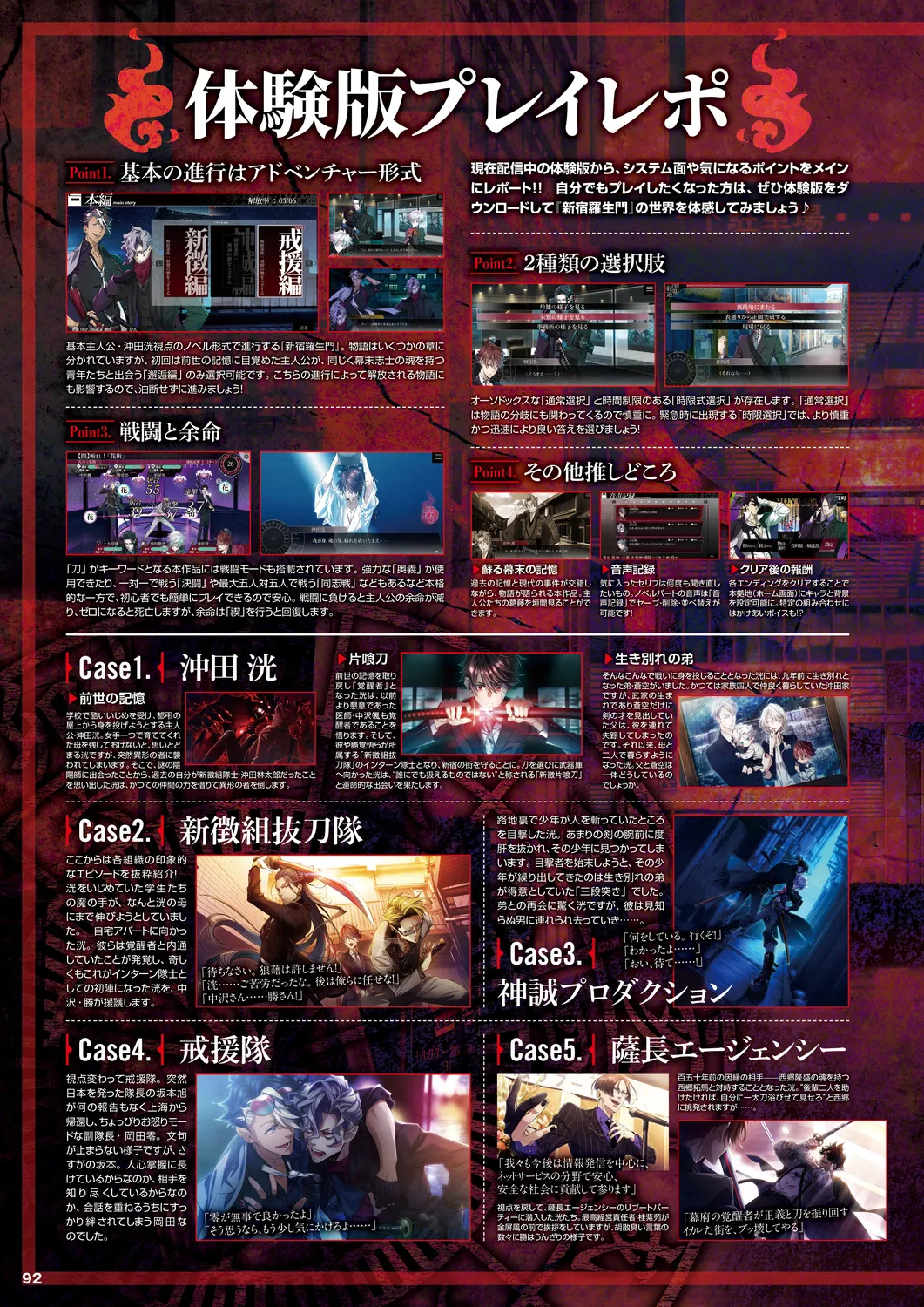Cool-B 極（KIWAMI） 2024 - Page 89