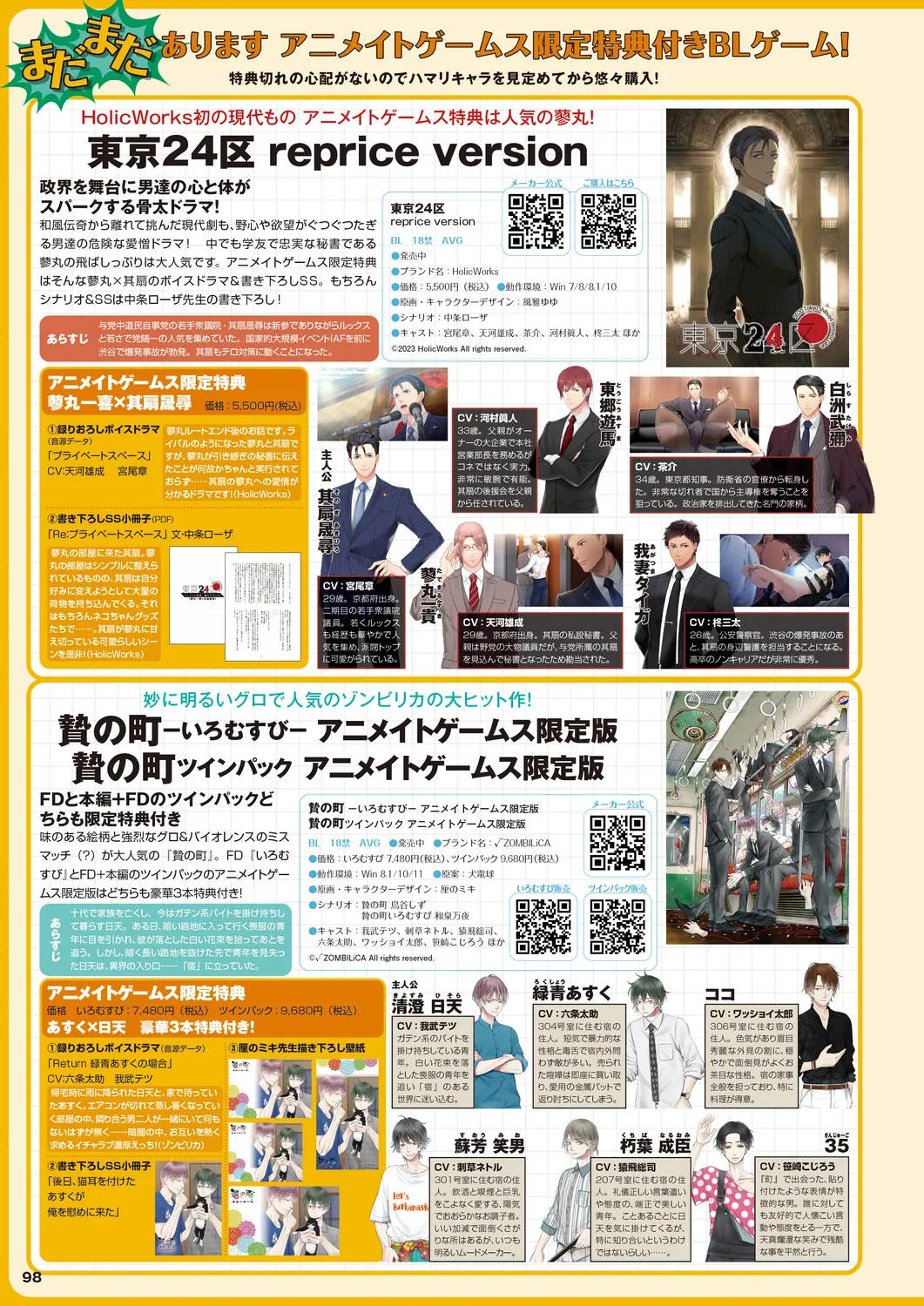 Cool-B 極（KIWAMI） 2024 - Page 95