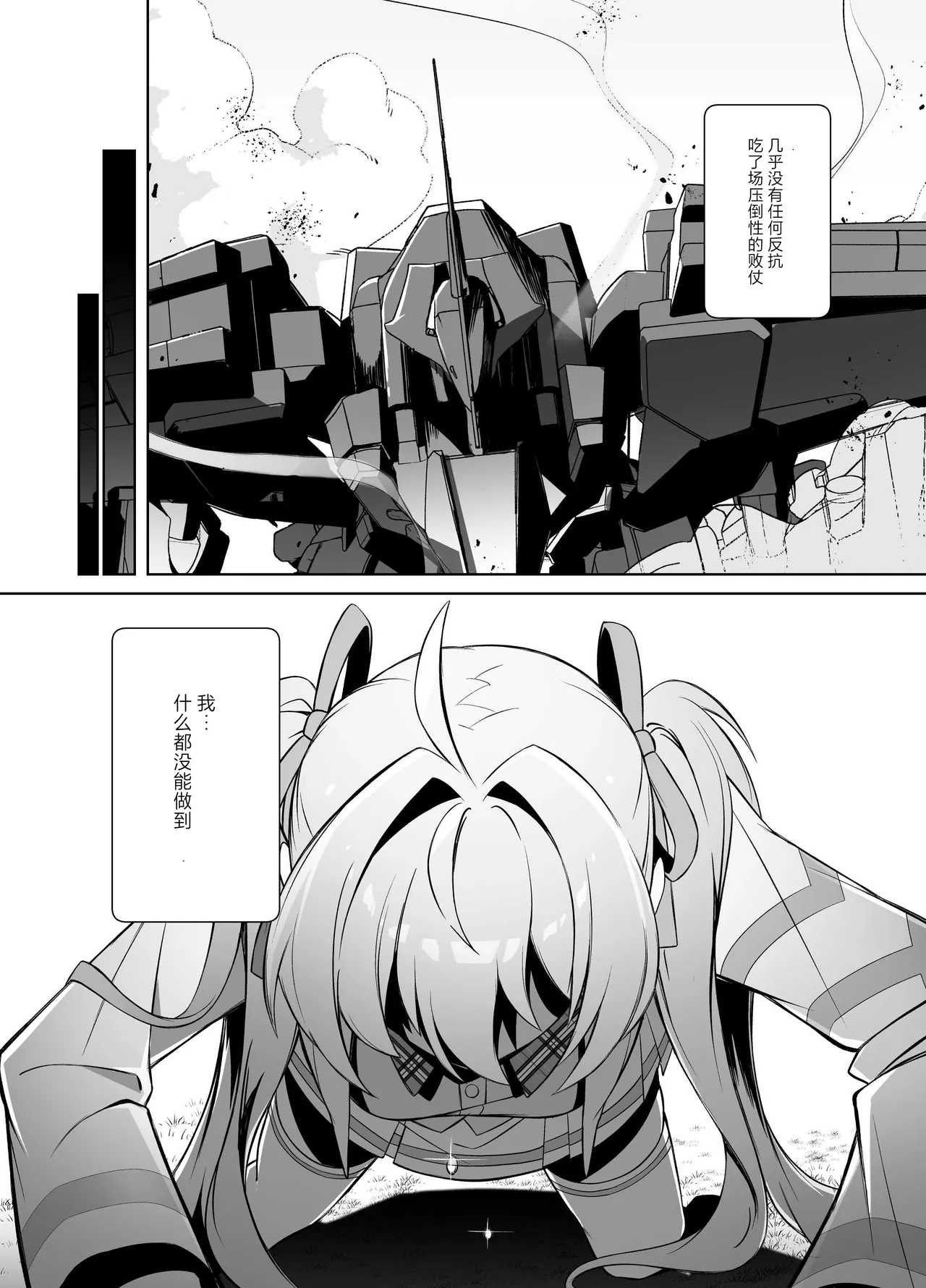 MUV-LUV新作 ガールズガーデン公式漫画 - Page 16