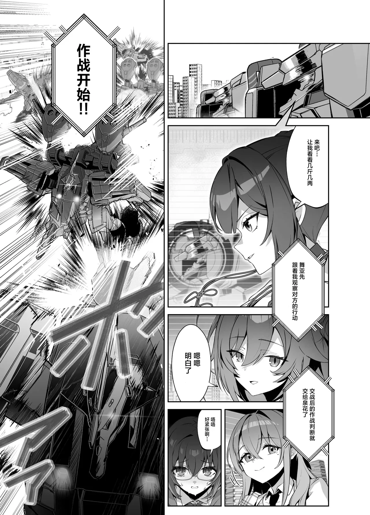 MUV-LUV新作 ガールズガーデン公式漫画 - Page 7