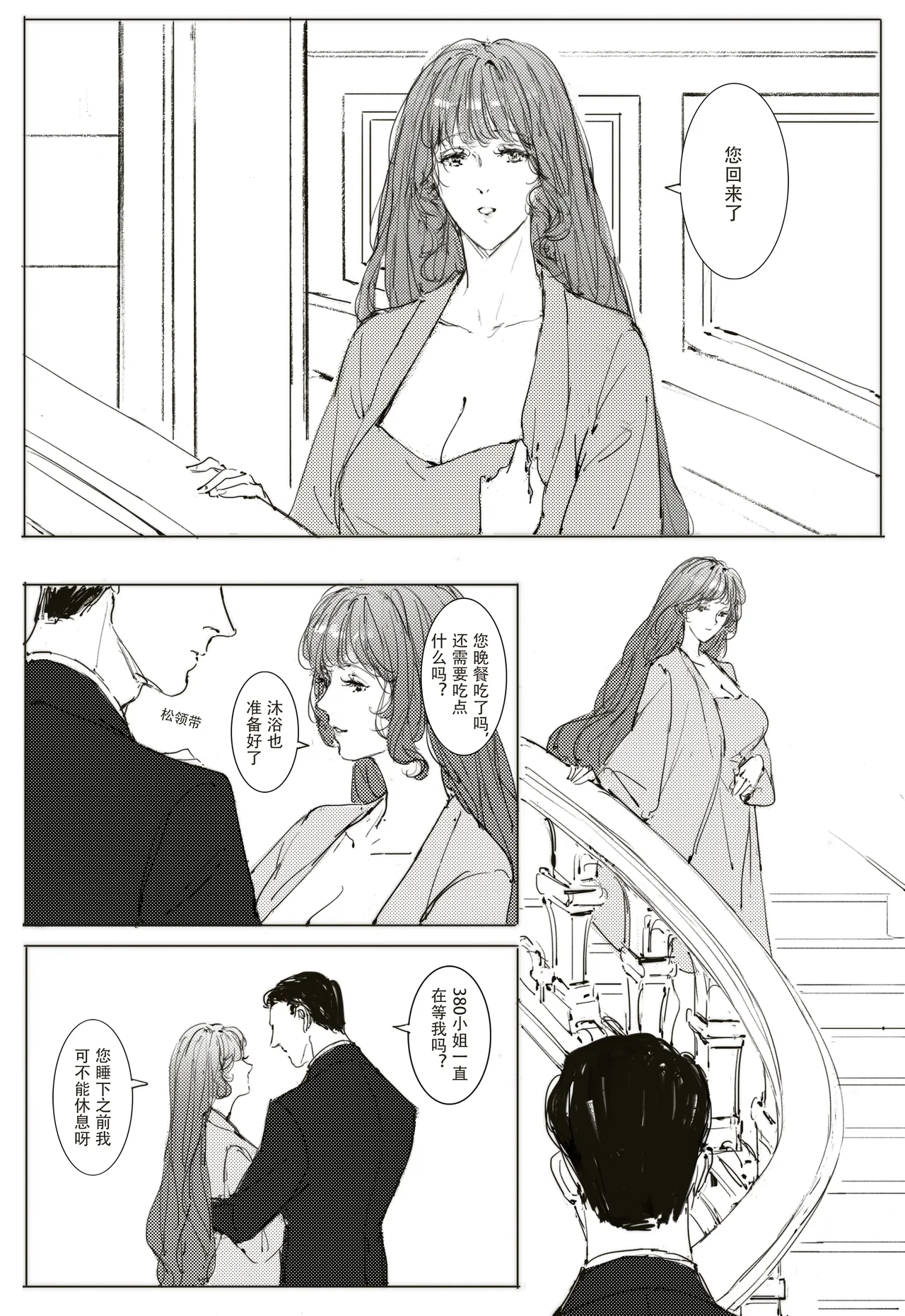 [可爱的羊巴鲁]Maid Agreement-女仆契约- Part3 - Page 16