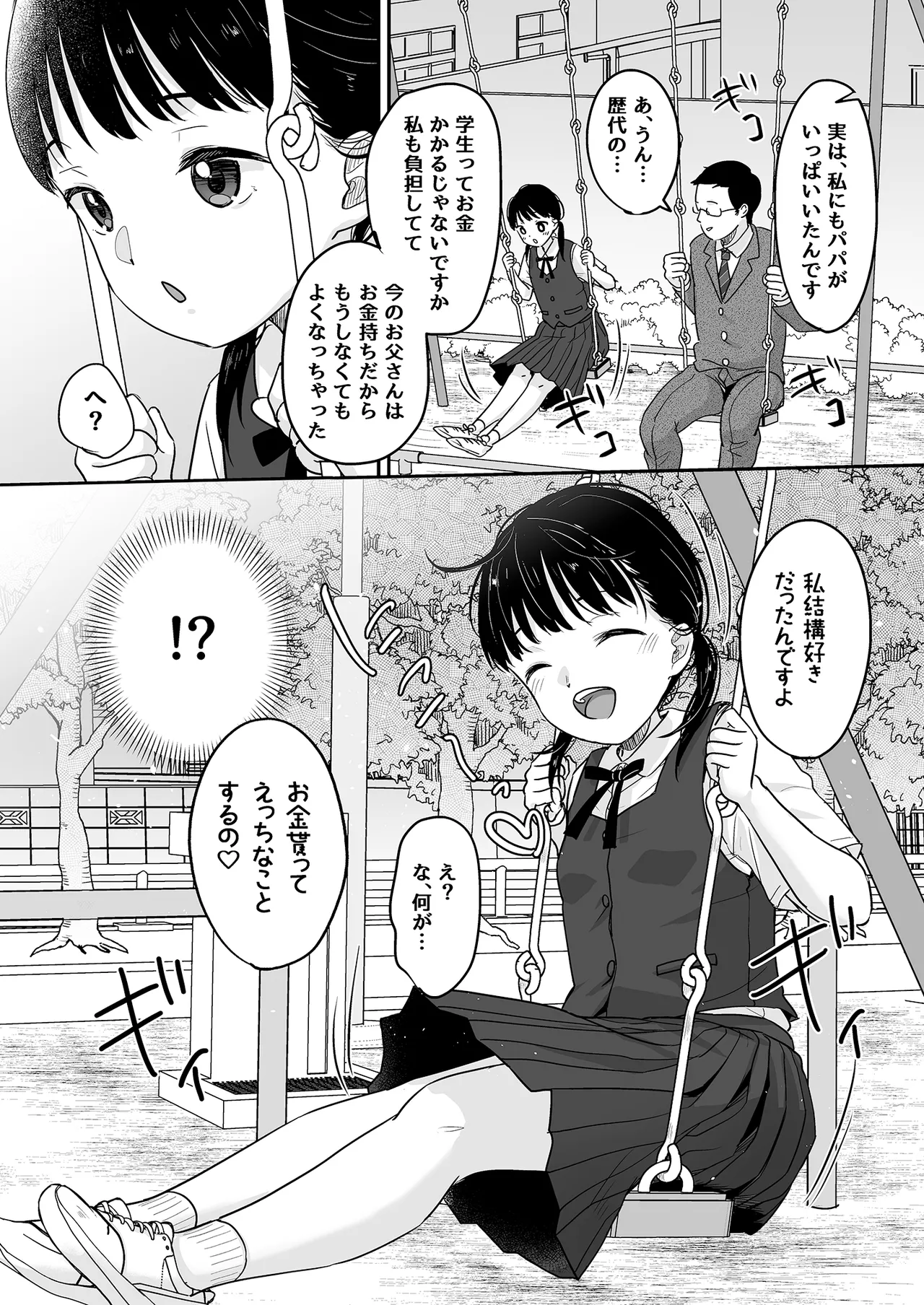 Majime na Iiko. - Page 6