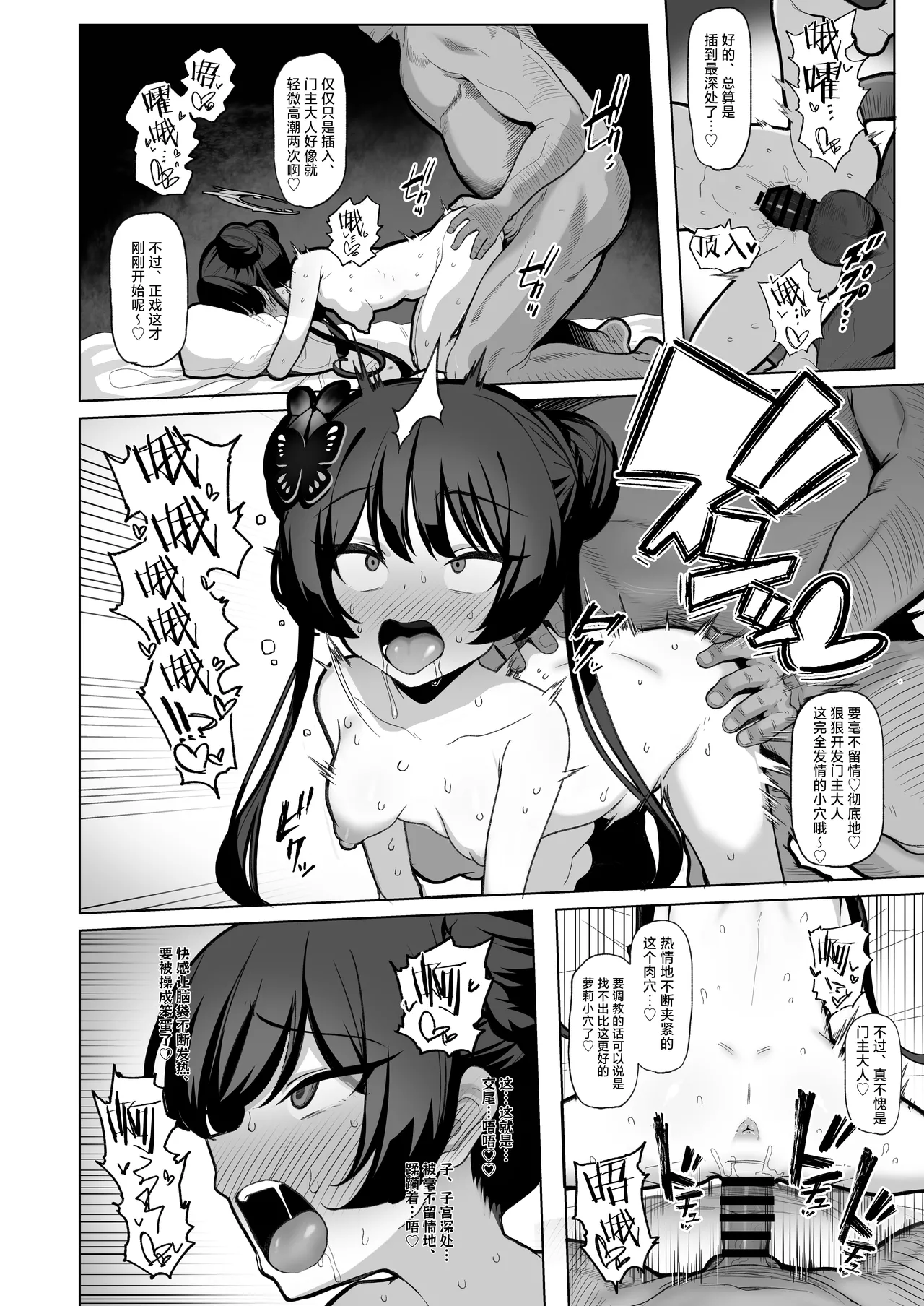 Netorase Archive 2 - Page 14