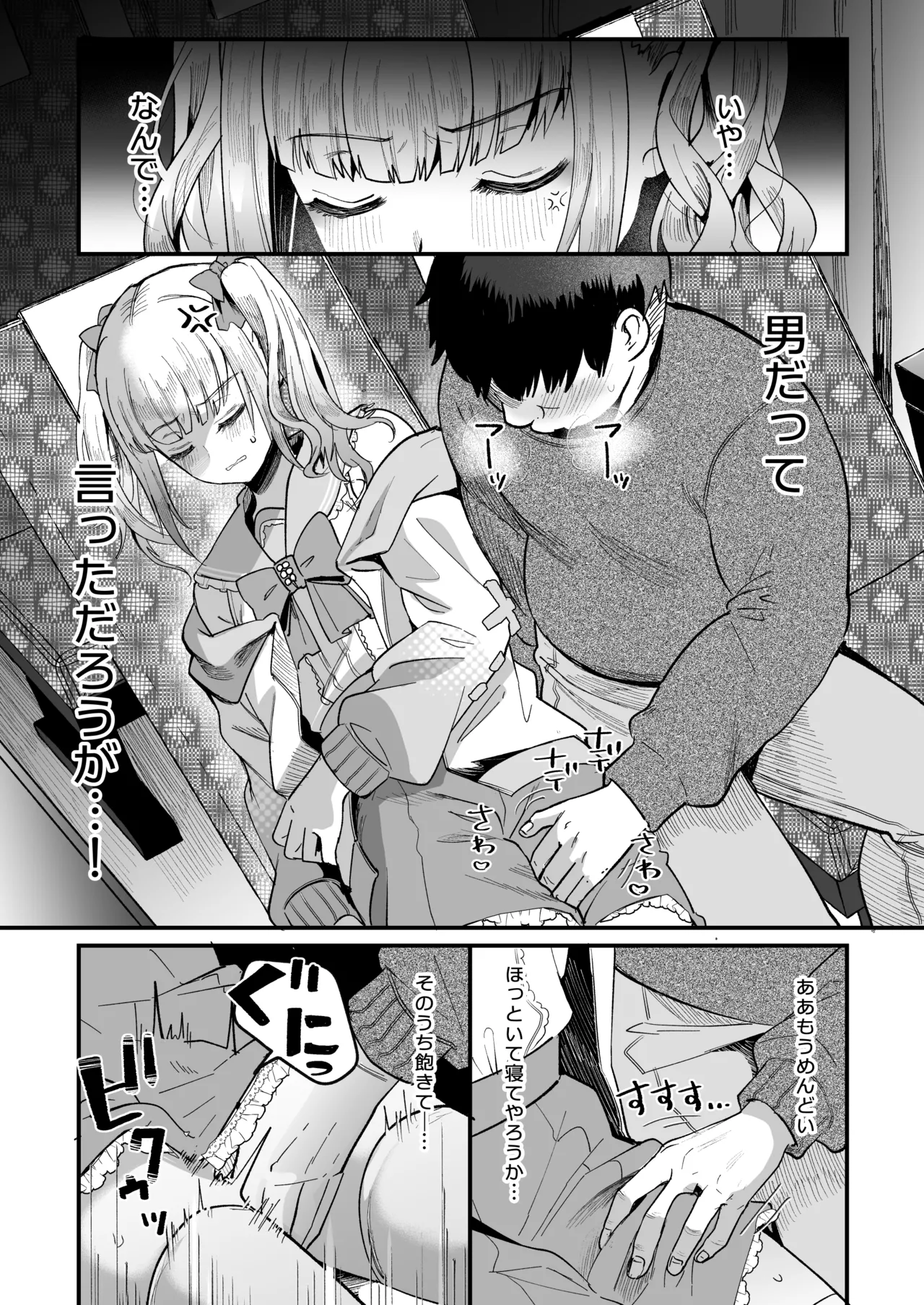 Mesuochi Trip - Page 11