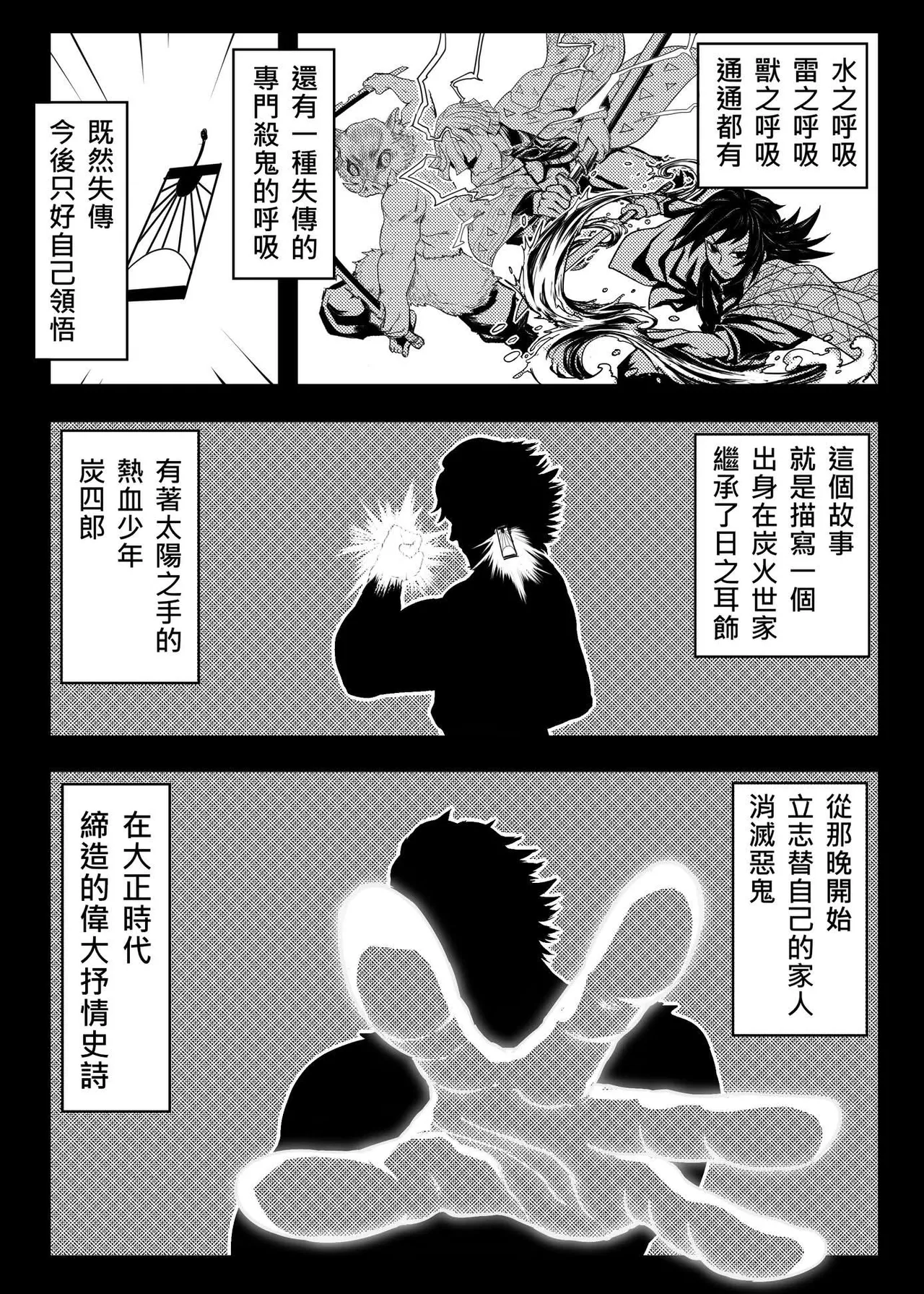鬼滅之拳 - Page 2