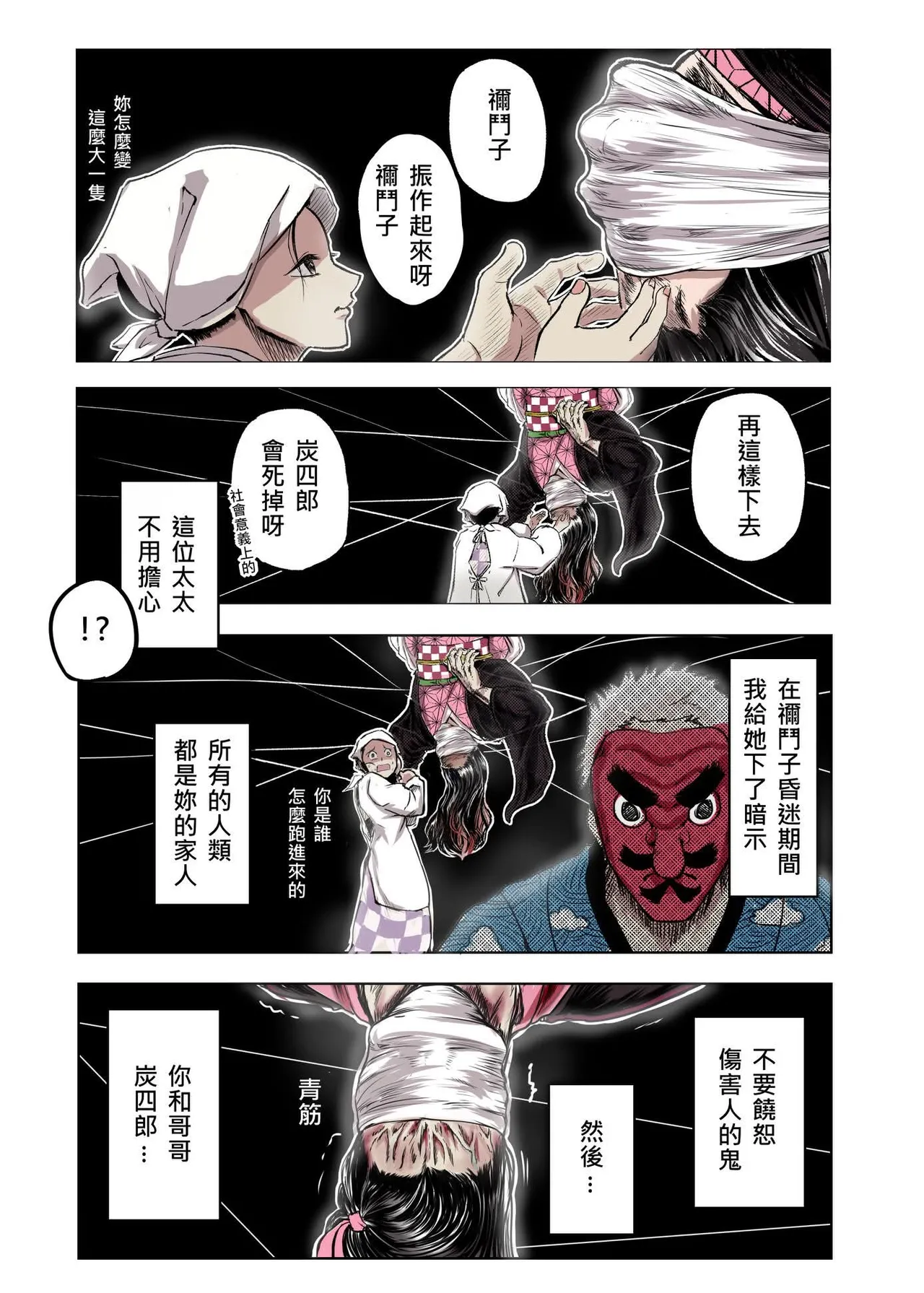 鬼滅之拳 - Page 35
