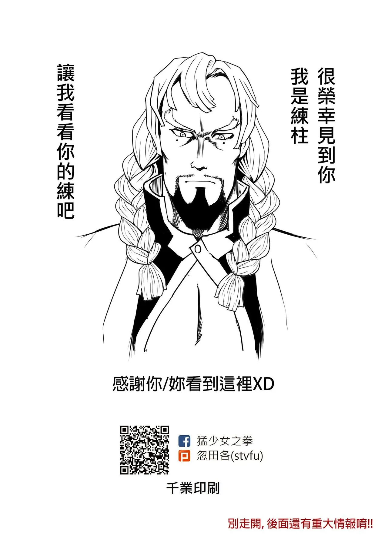 鬼滅之拳 - Page 42