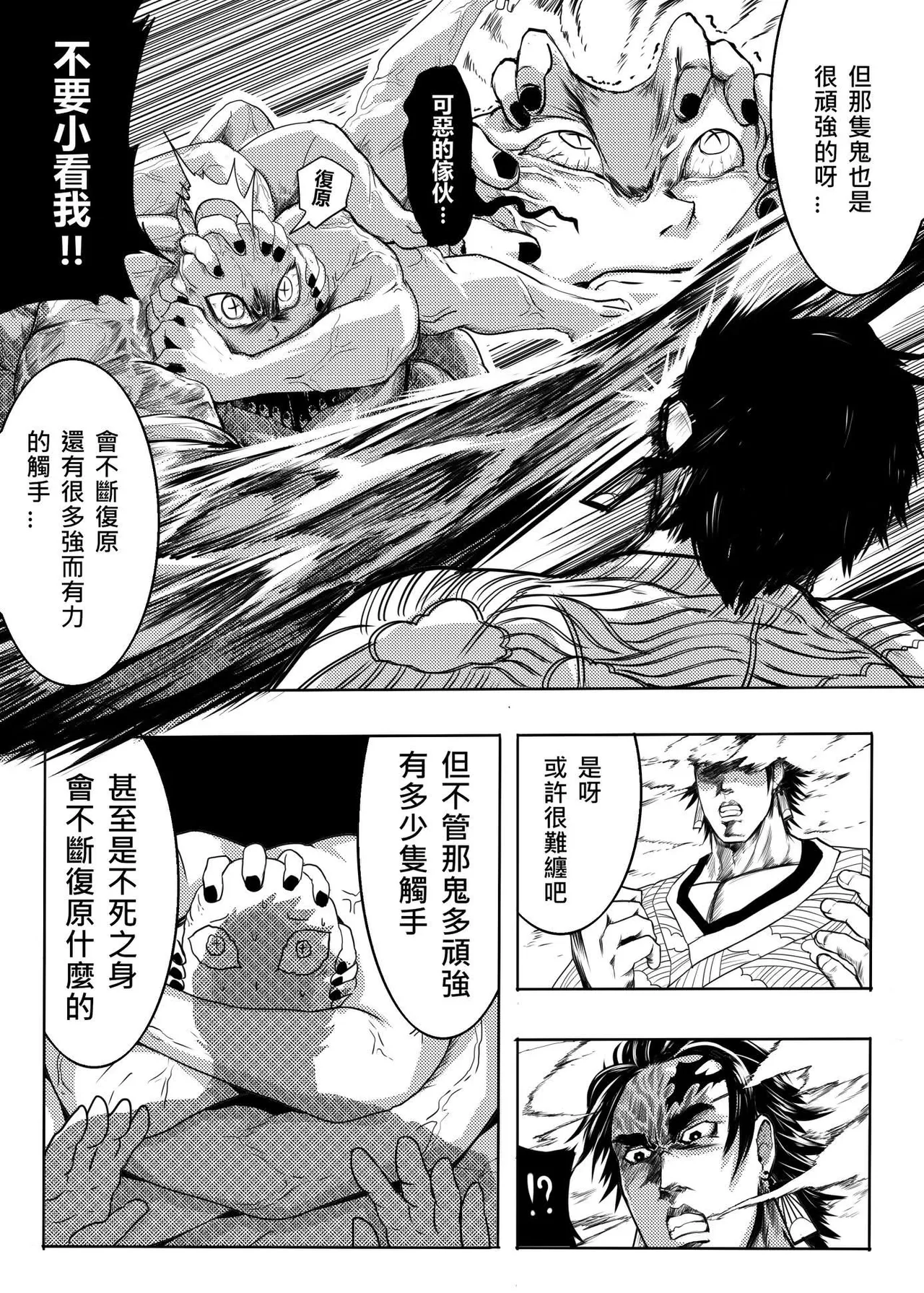 鬼滅之拳 - Page 8