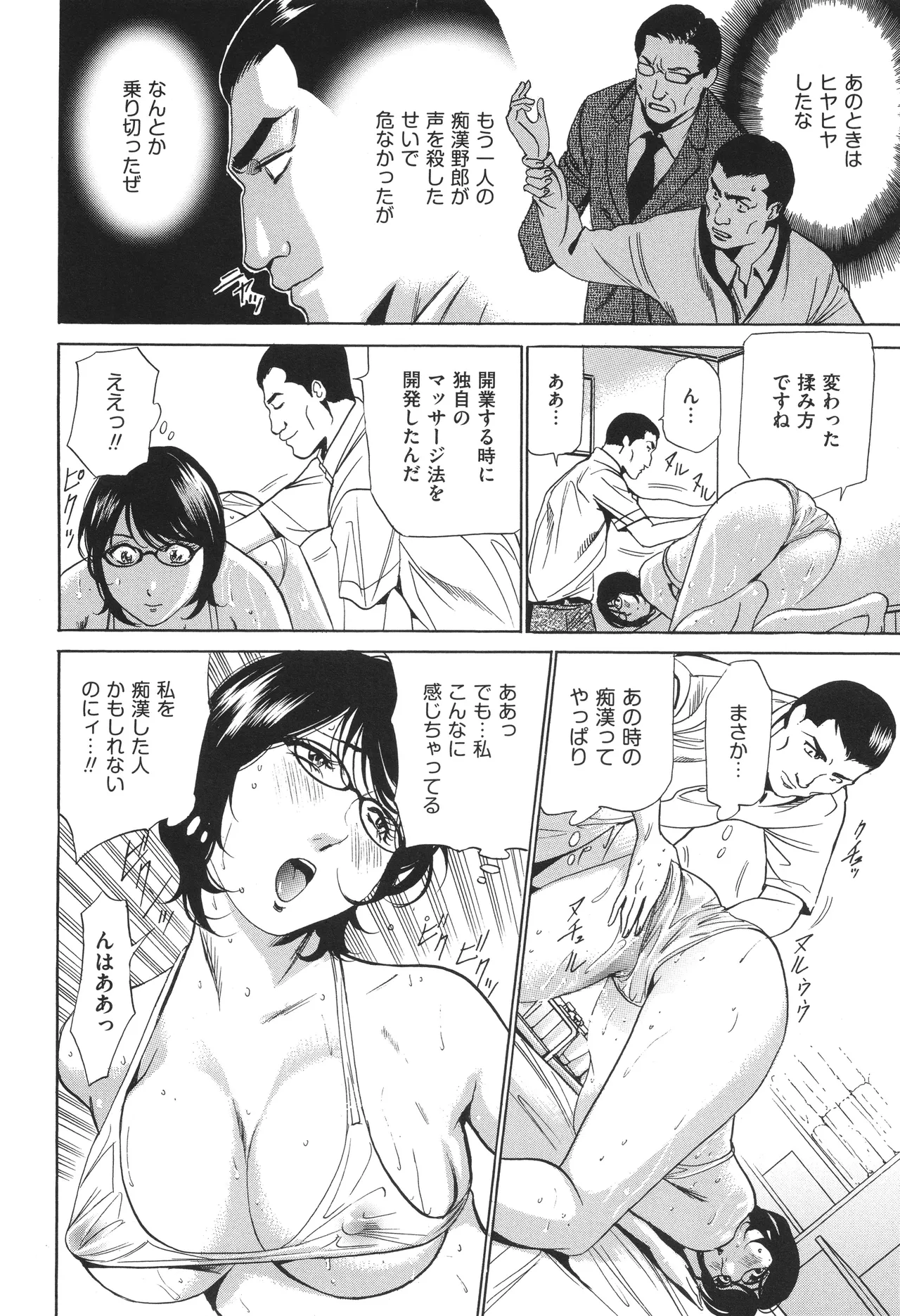 House Keeper - Page 145