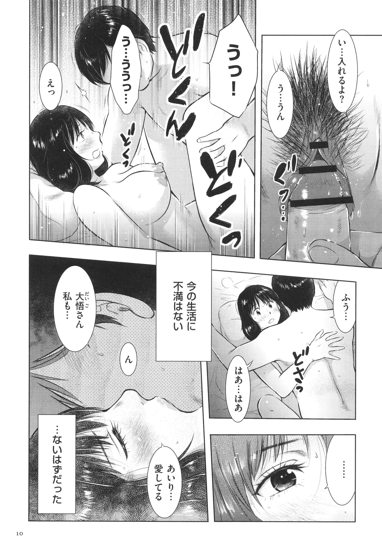 Fushidarari - Page 10
