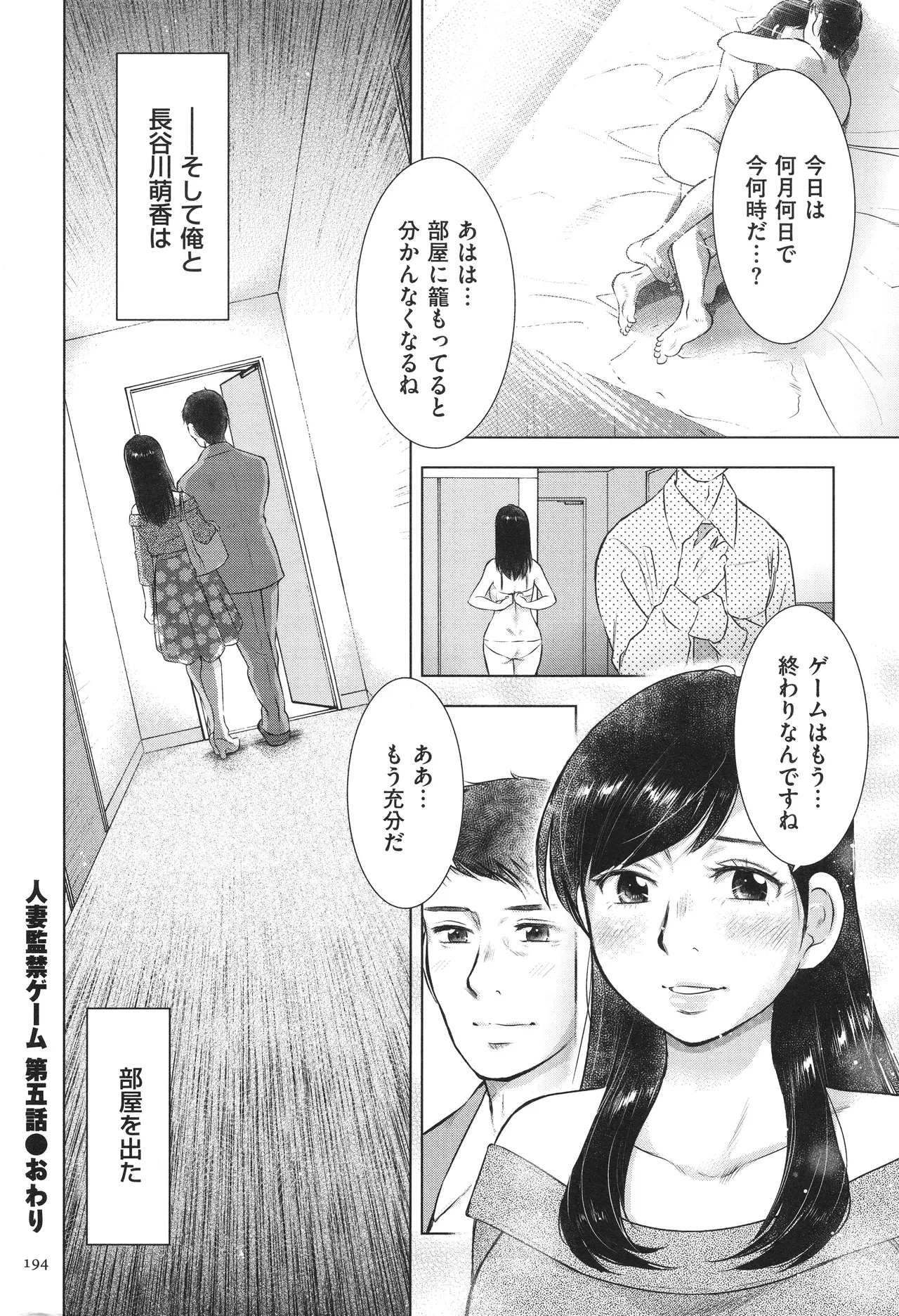 Fushidarari - Page 194