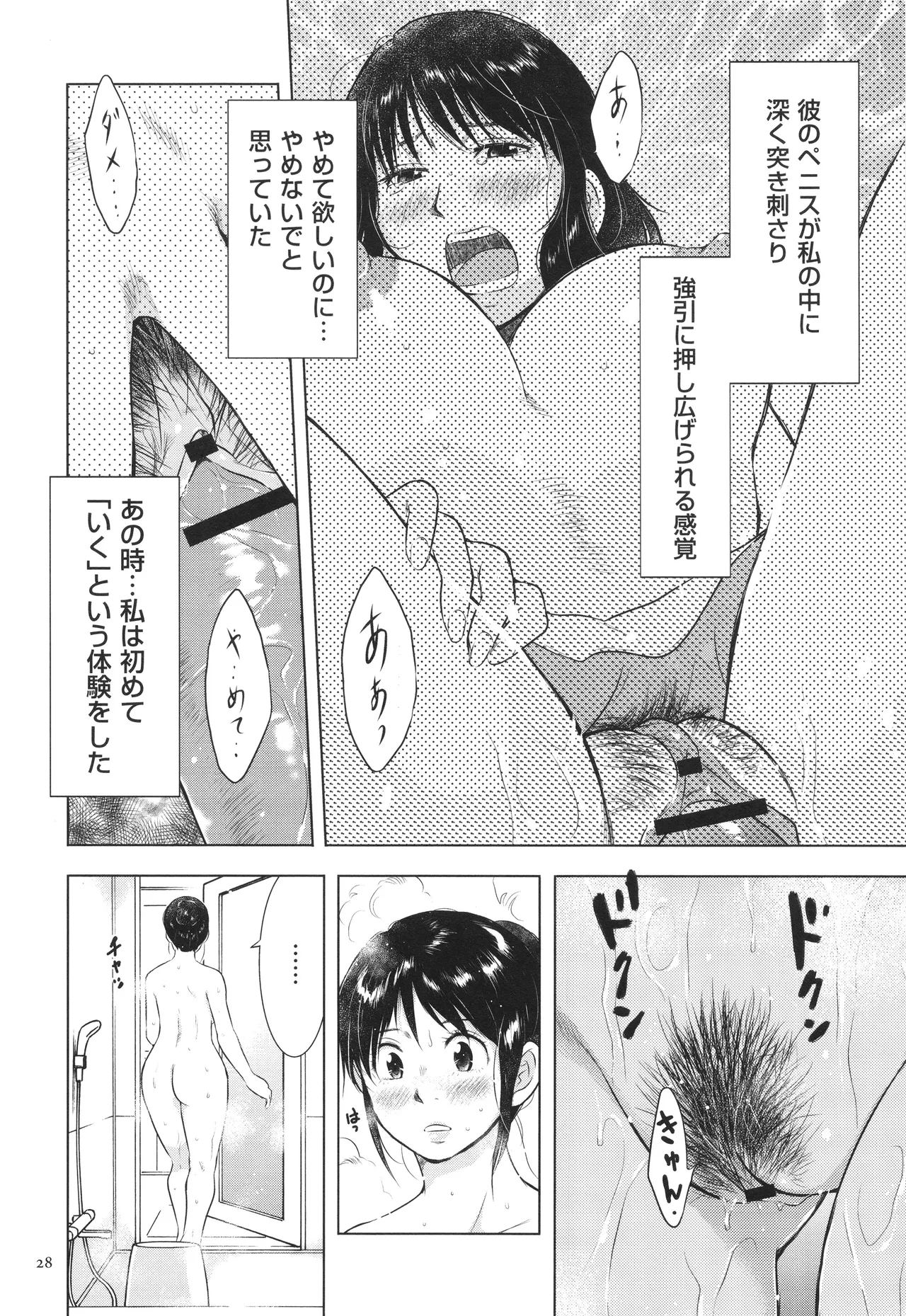 Fushidarari - Page 28