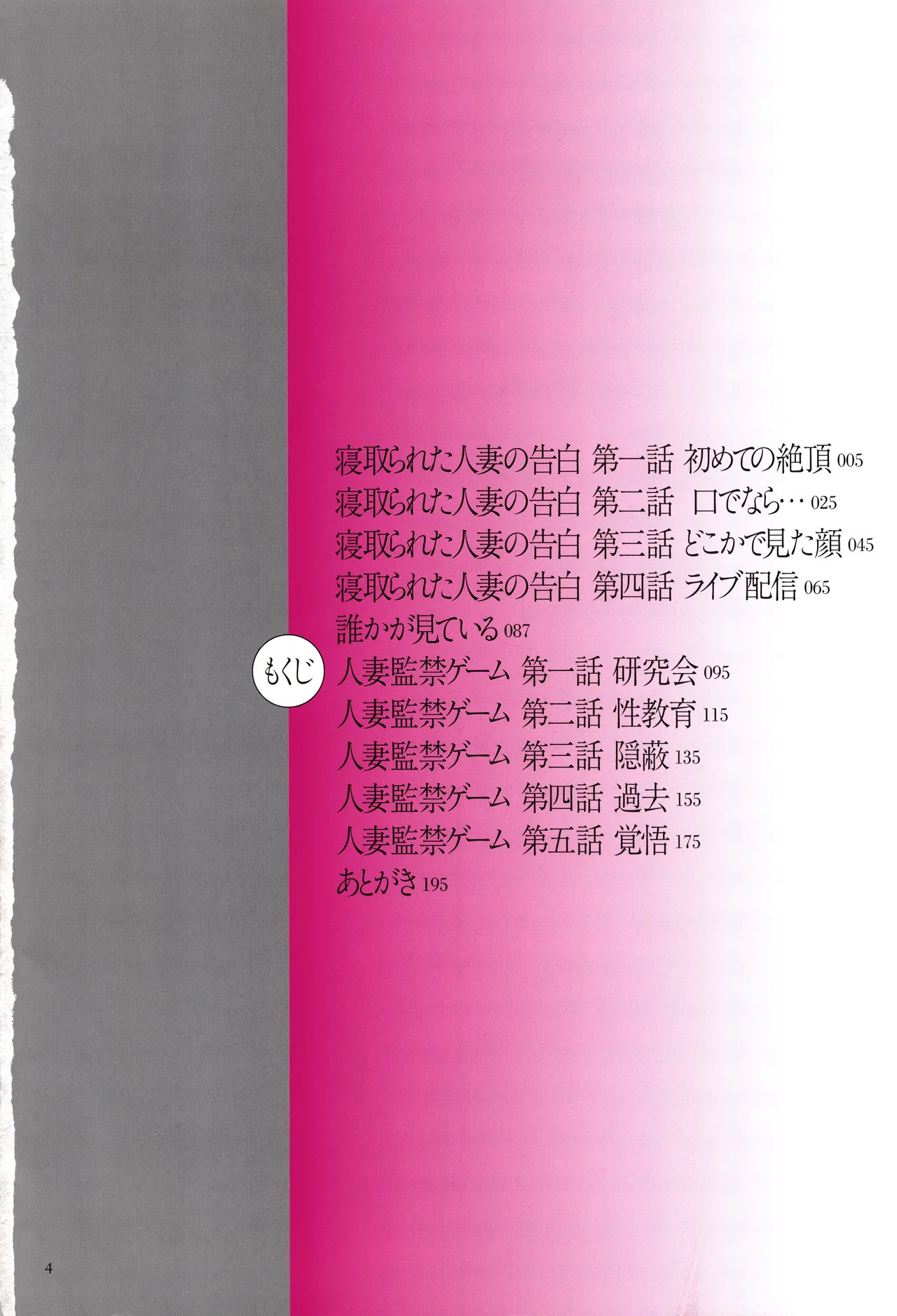 Fushidarari - Page 4