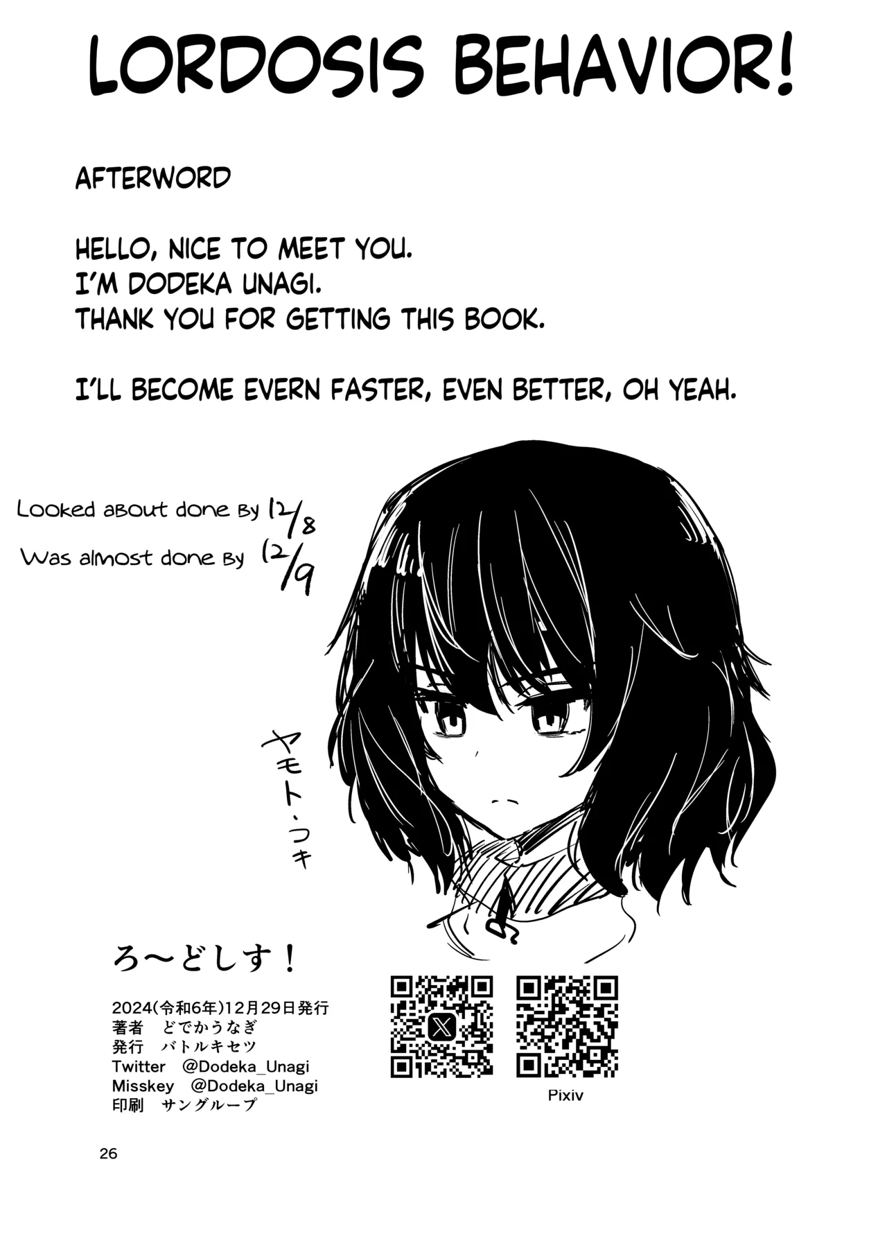 Ro~do Shi su! | Lordosis Behavior! - Page 25