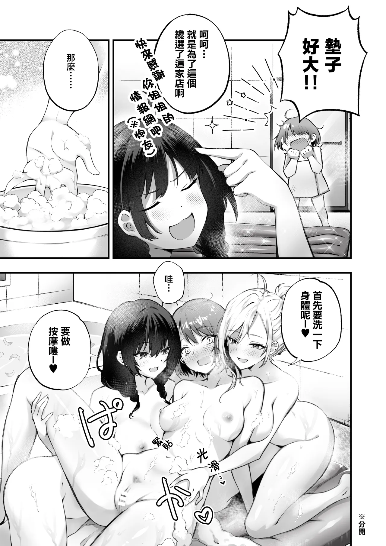 Kateinai Baishun 3 - Page 14