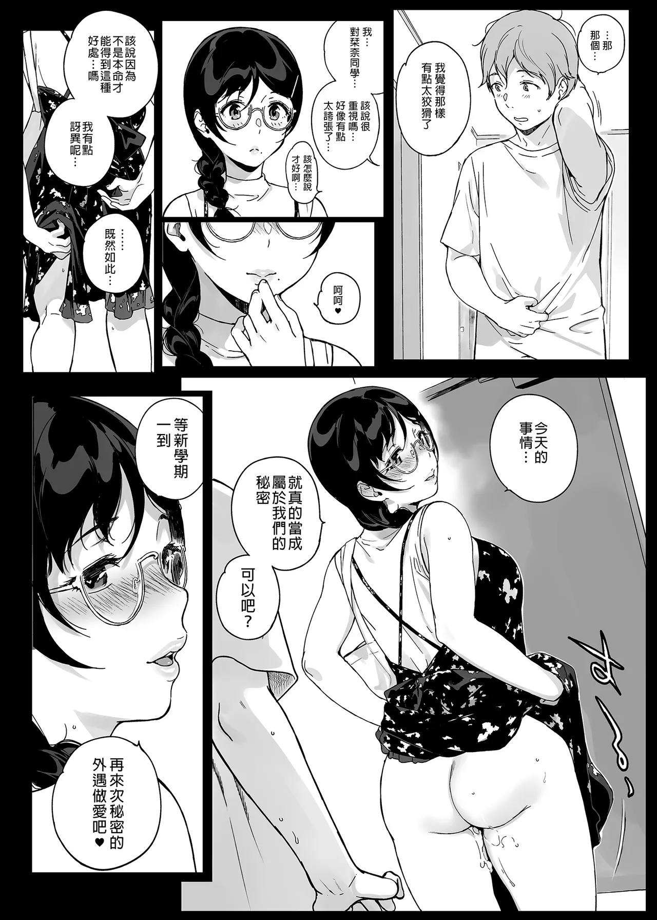 サキュバステードライフ 01~11 特典 - Page 352