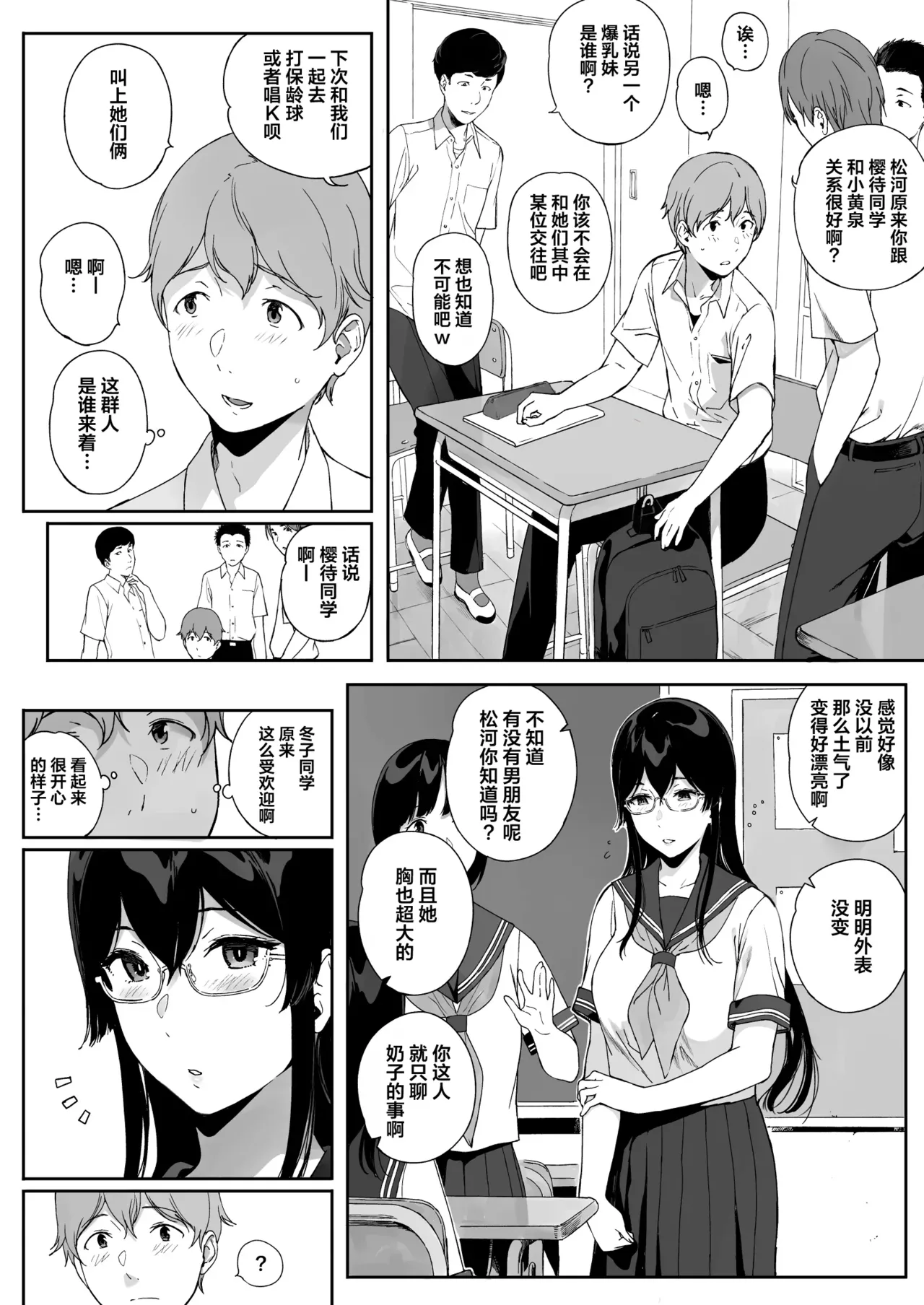 サキュバステードライフ 01~11 特典 - Page 358
