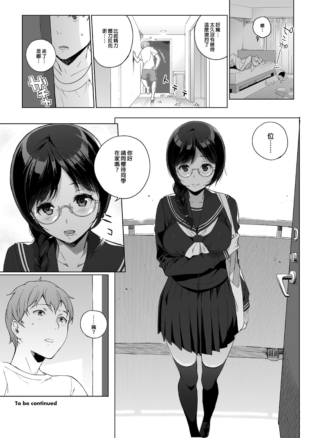サキュバステードライフ 01~11 特典 - Page 50