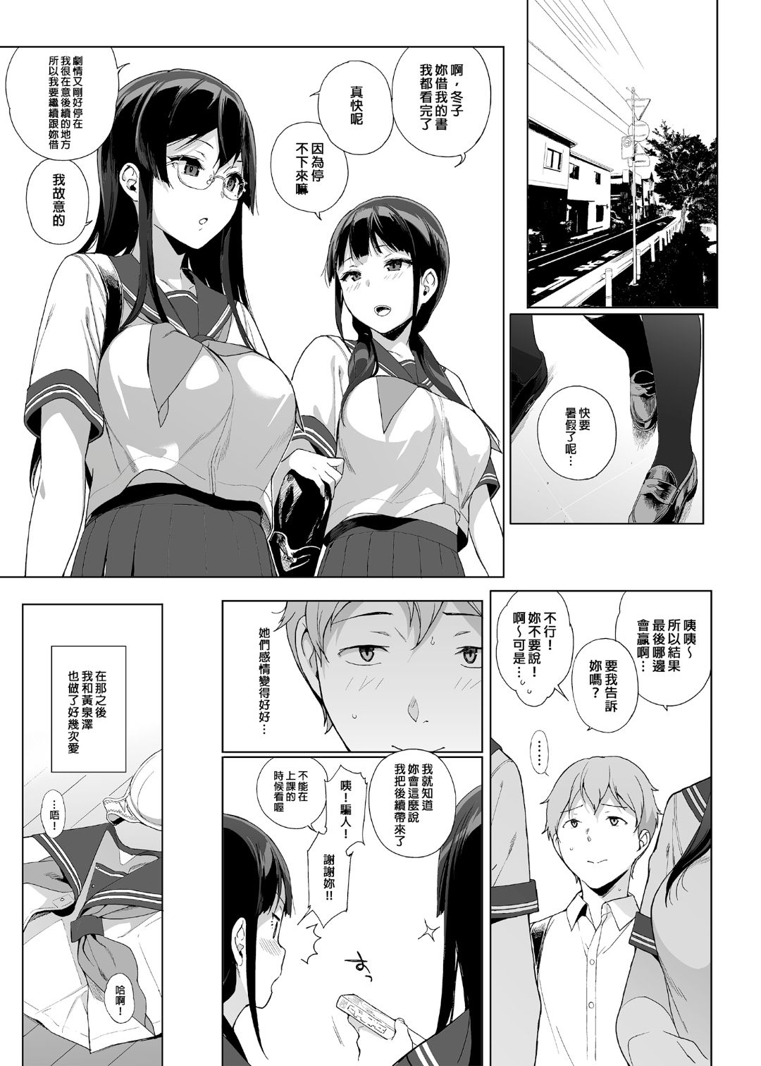 サキュバステードライフ 01~11 特典 - Page 85