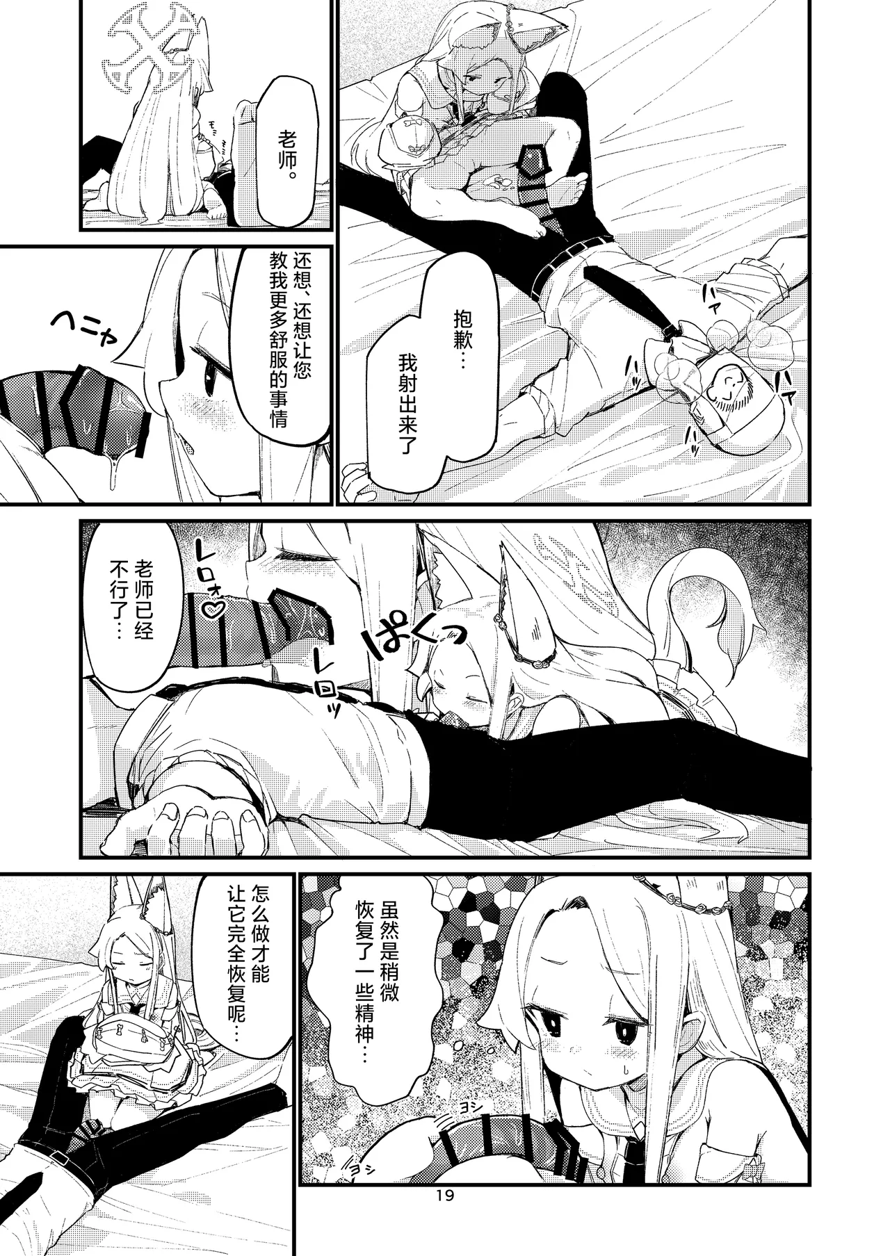 Answer - Page 19