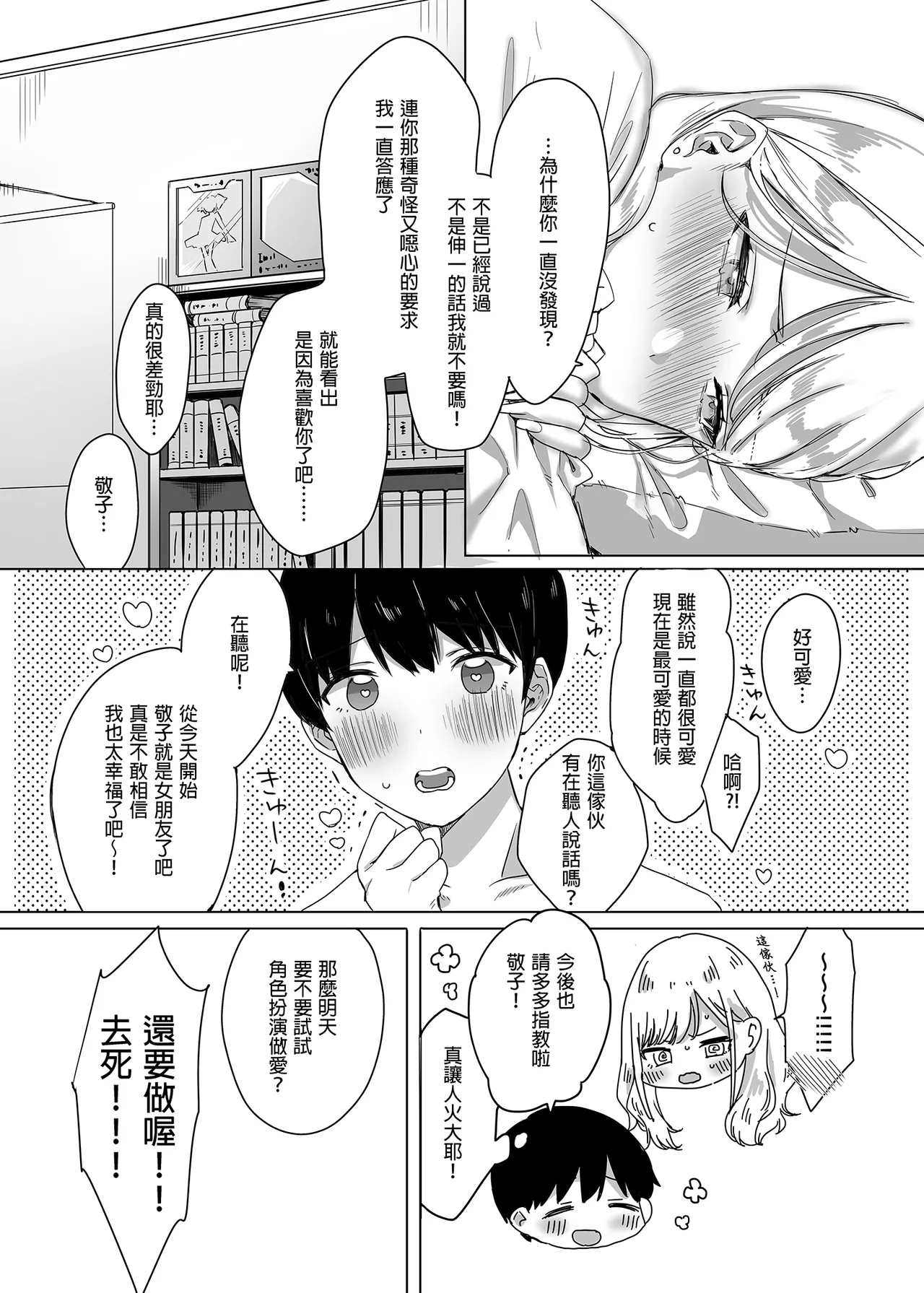 頼み込めば、割と何でもいうことを聞いてくれる幼馴染のギャル|凡事都會聽從我的辣妹青梅竹馬 - Page 18