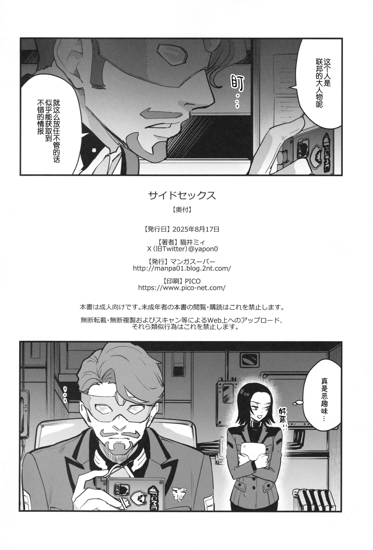 Side Sex - Page 30