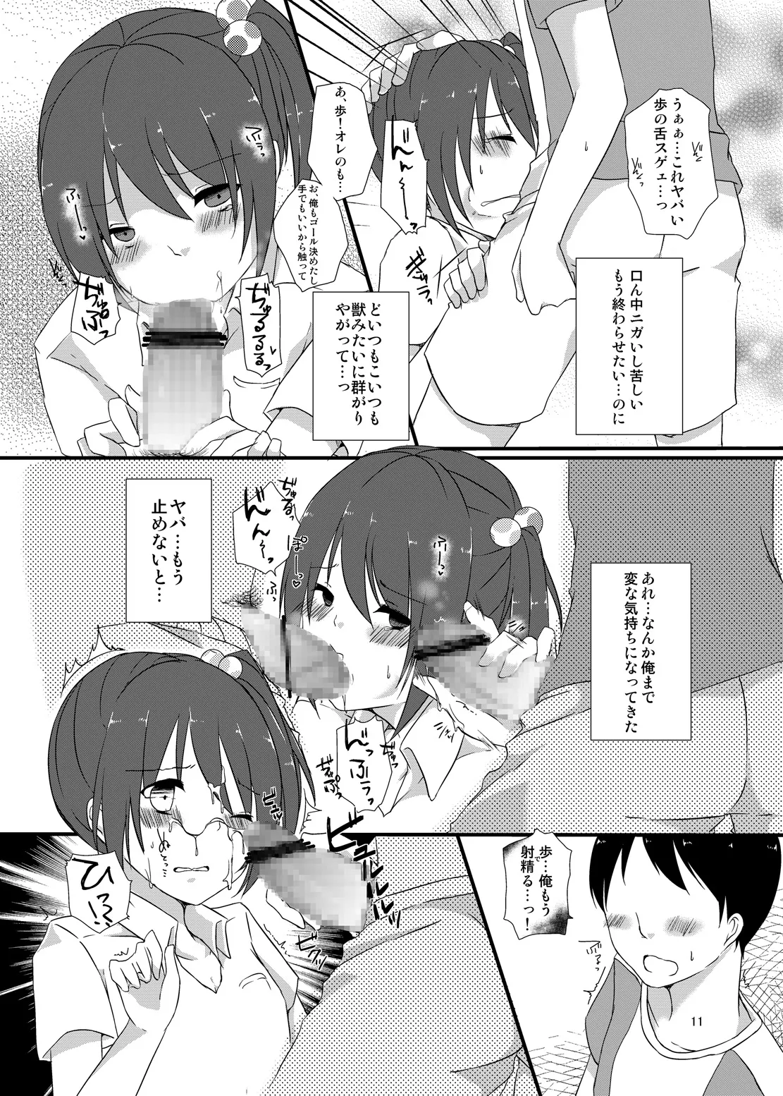 Manager no Oshigoto wa. - Page 10