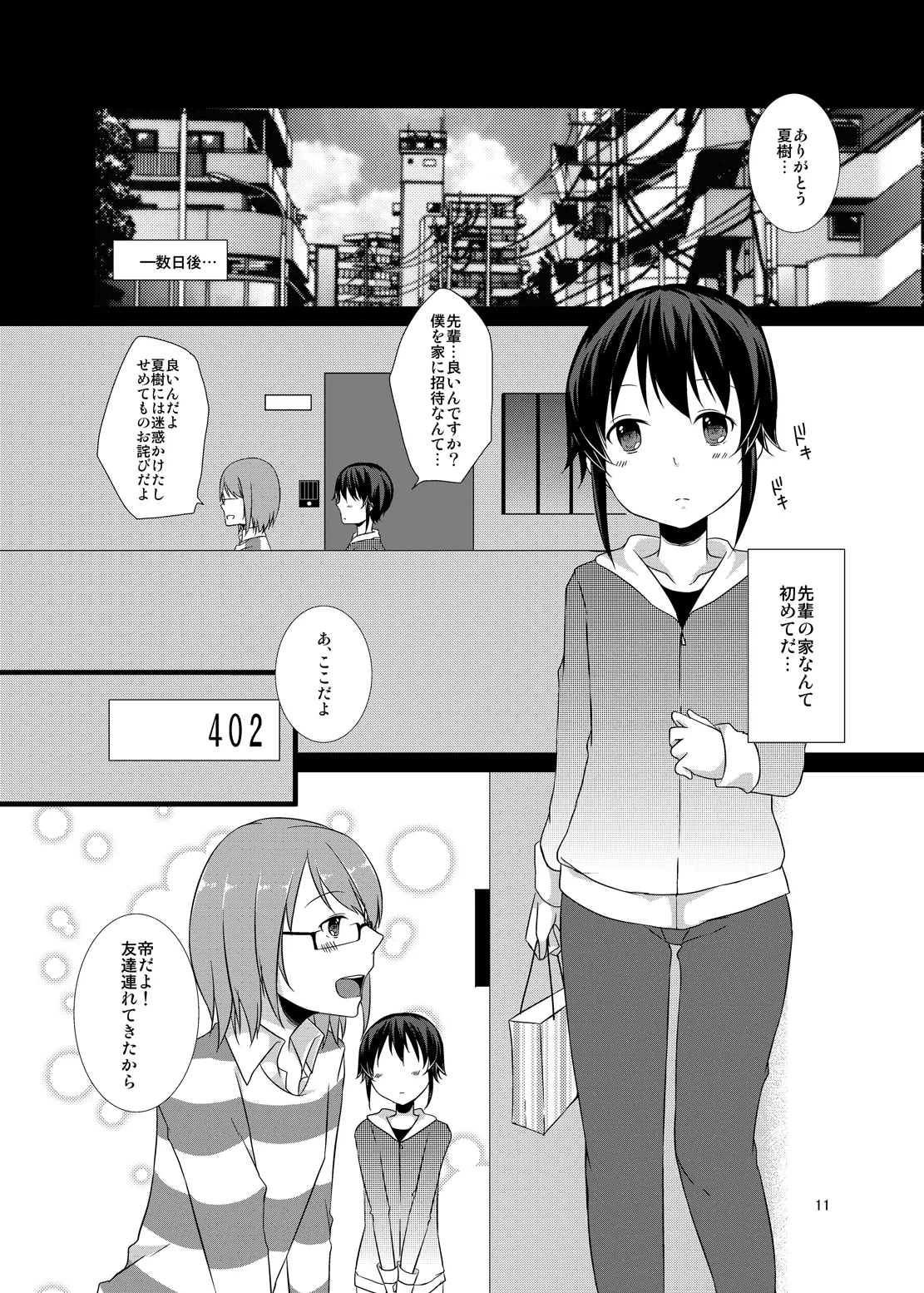 Onna no ko chuudoku - Page 10