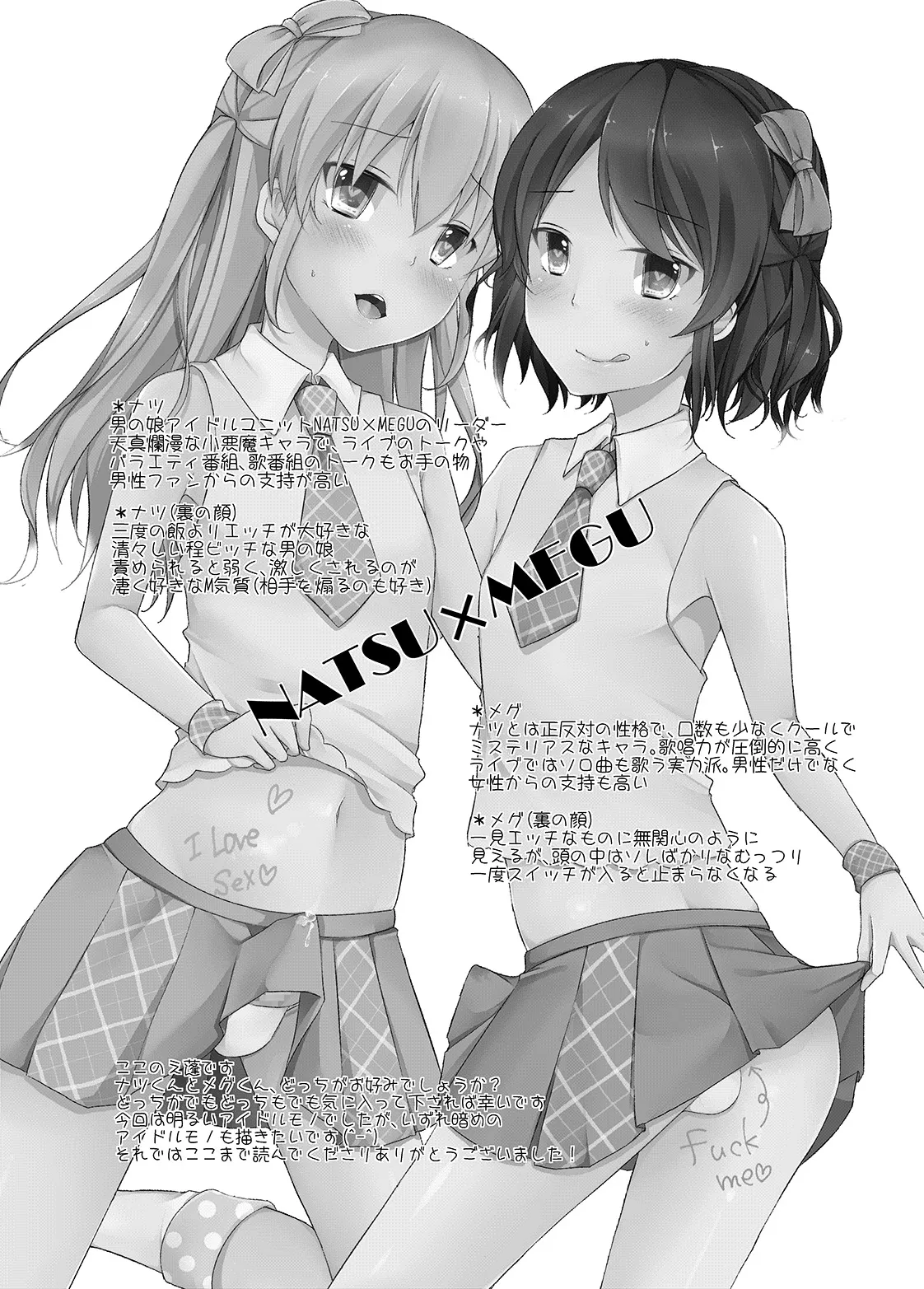 Himitsu no Bitch Idol ♂ - Page 24