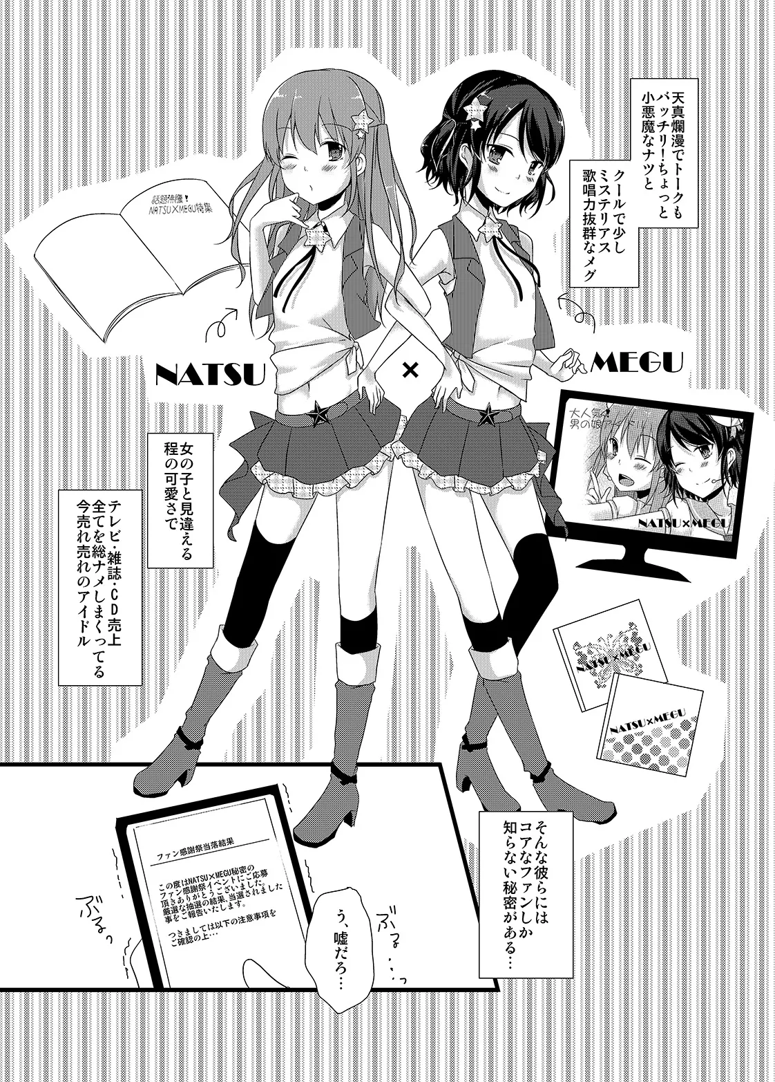 Himitsu no Bitch Idol ♂ - Page 3